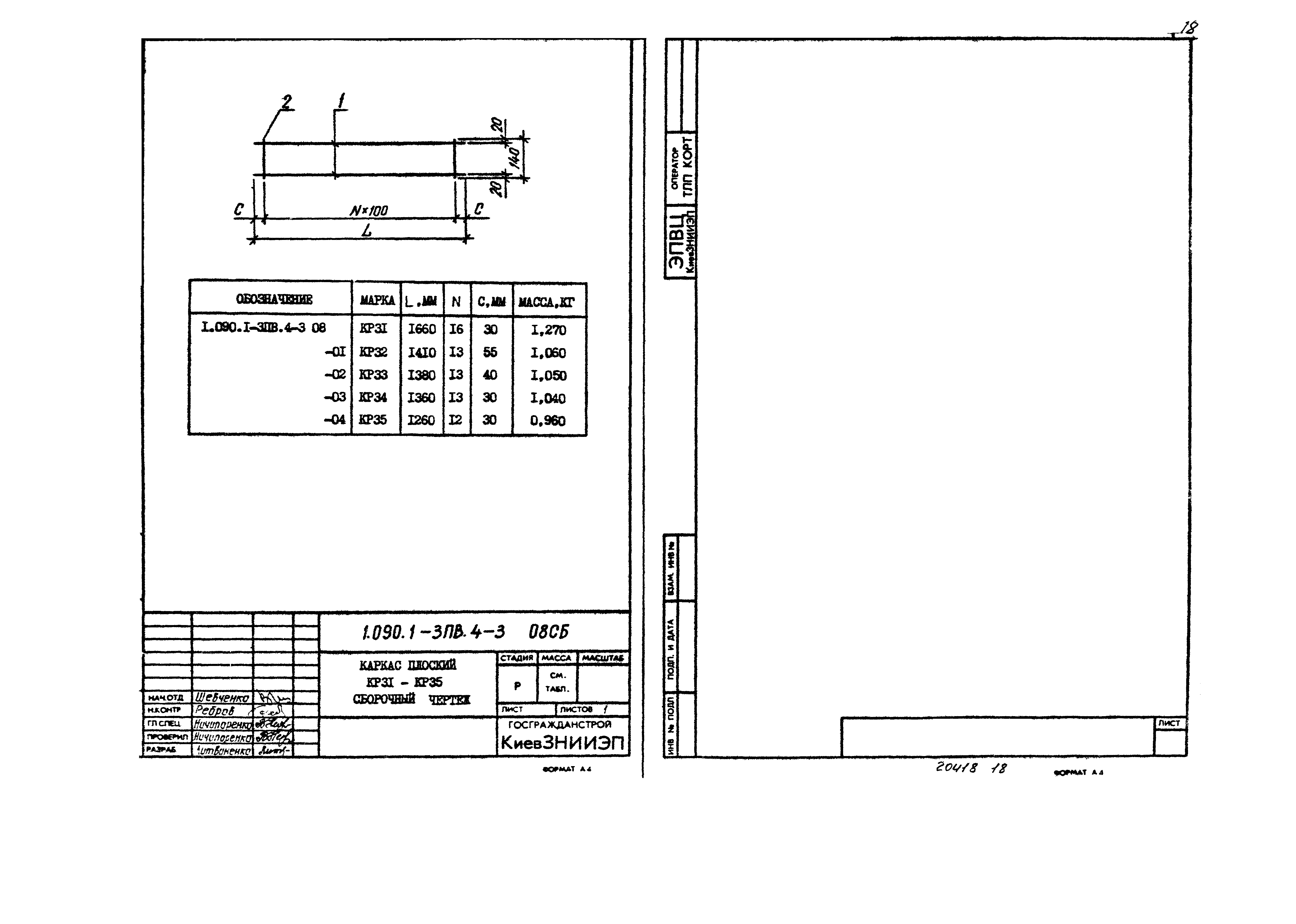 Серия 1.090.1-3пв