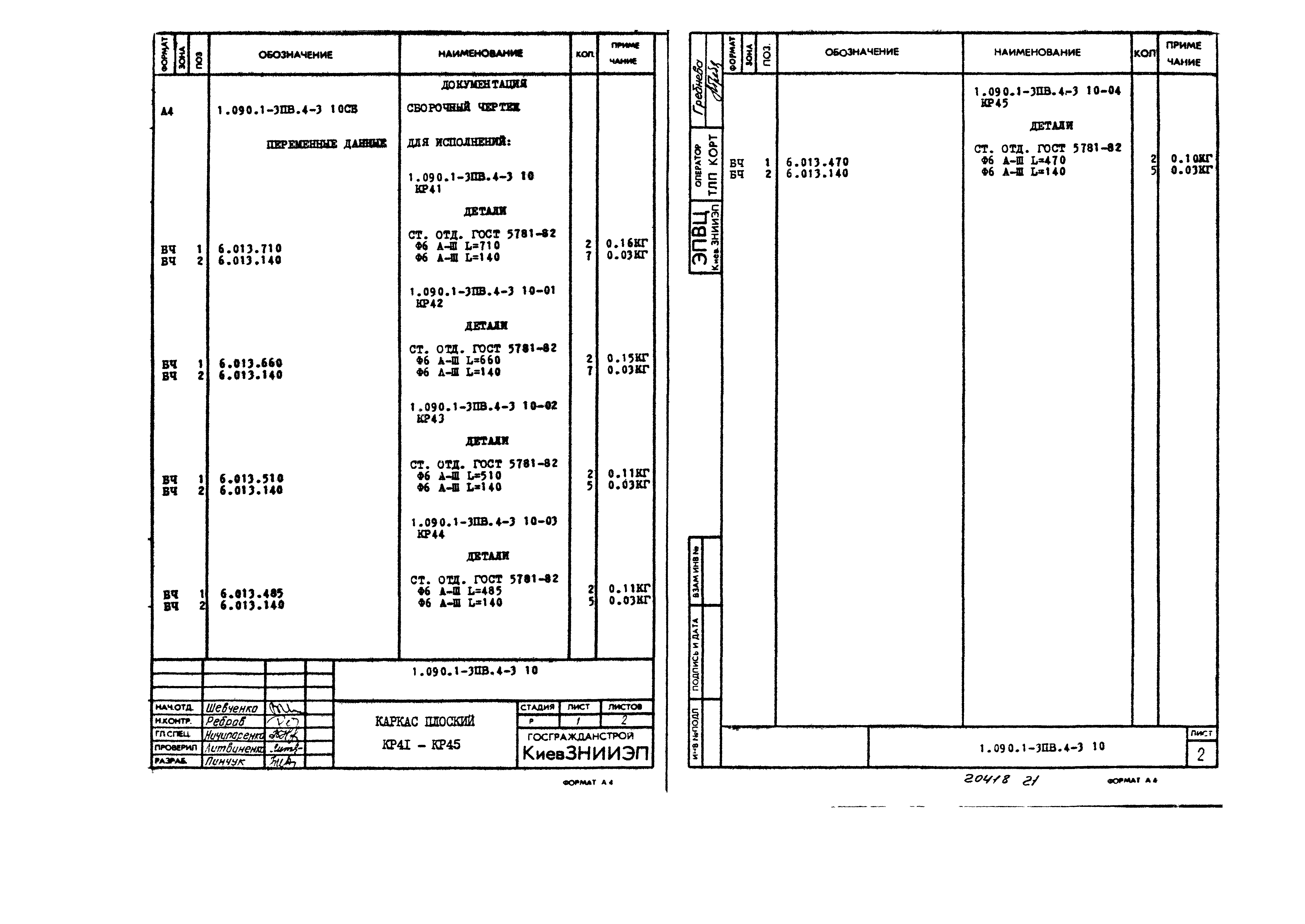 Серия 1.090.1-3пв