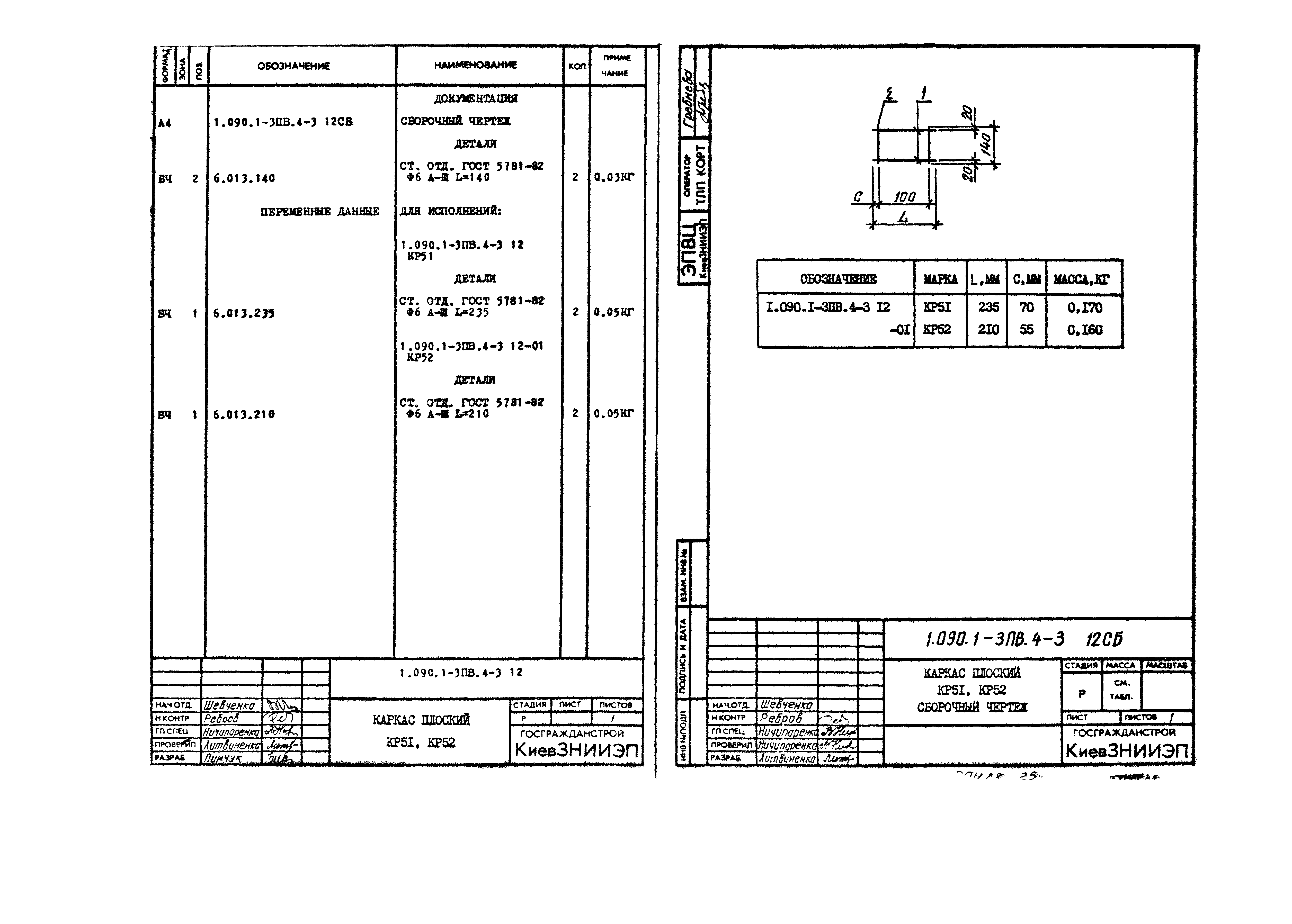 Серия 1.090.1-3пв