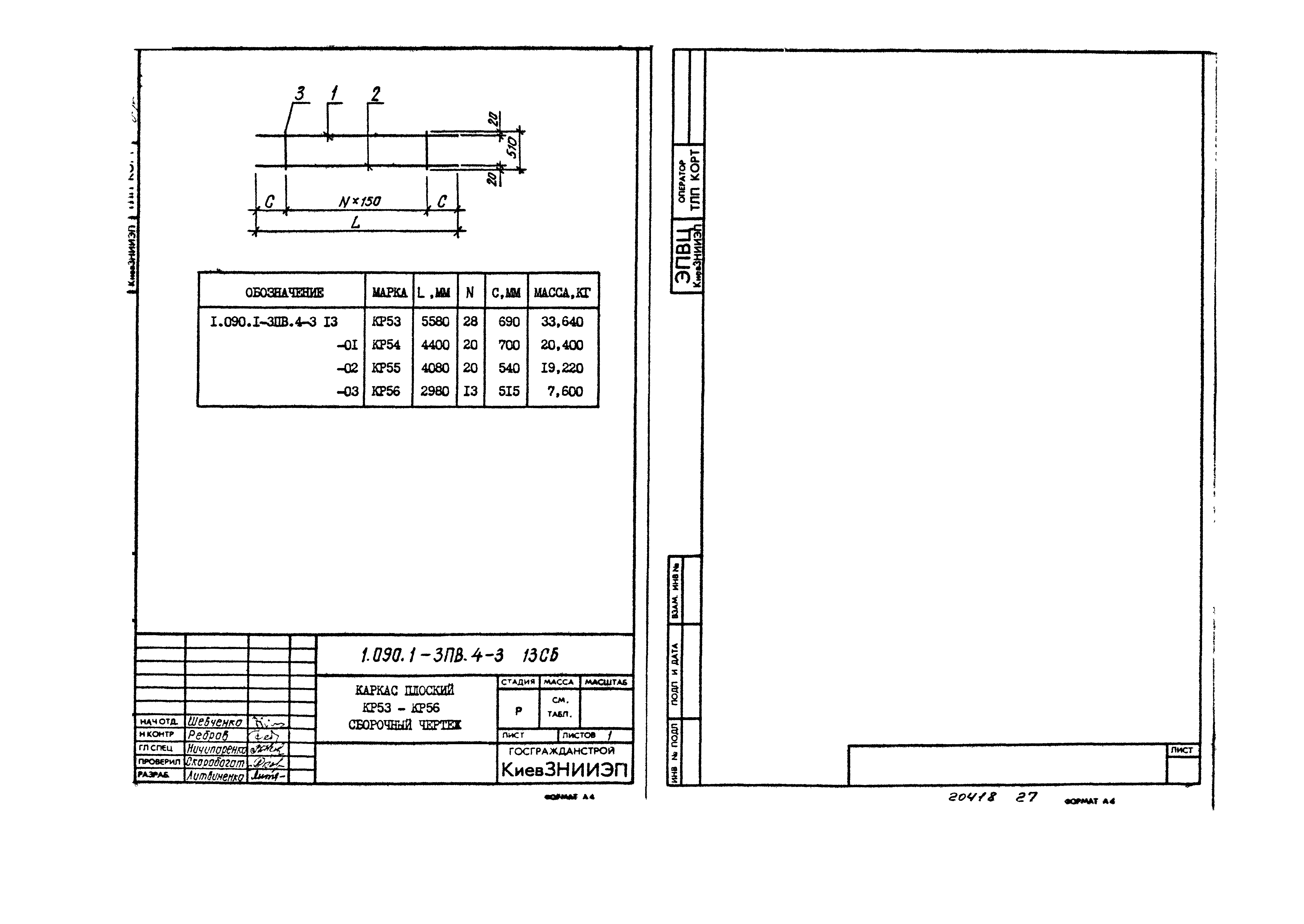 Серия 1.090.1-3пв