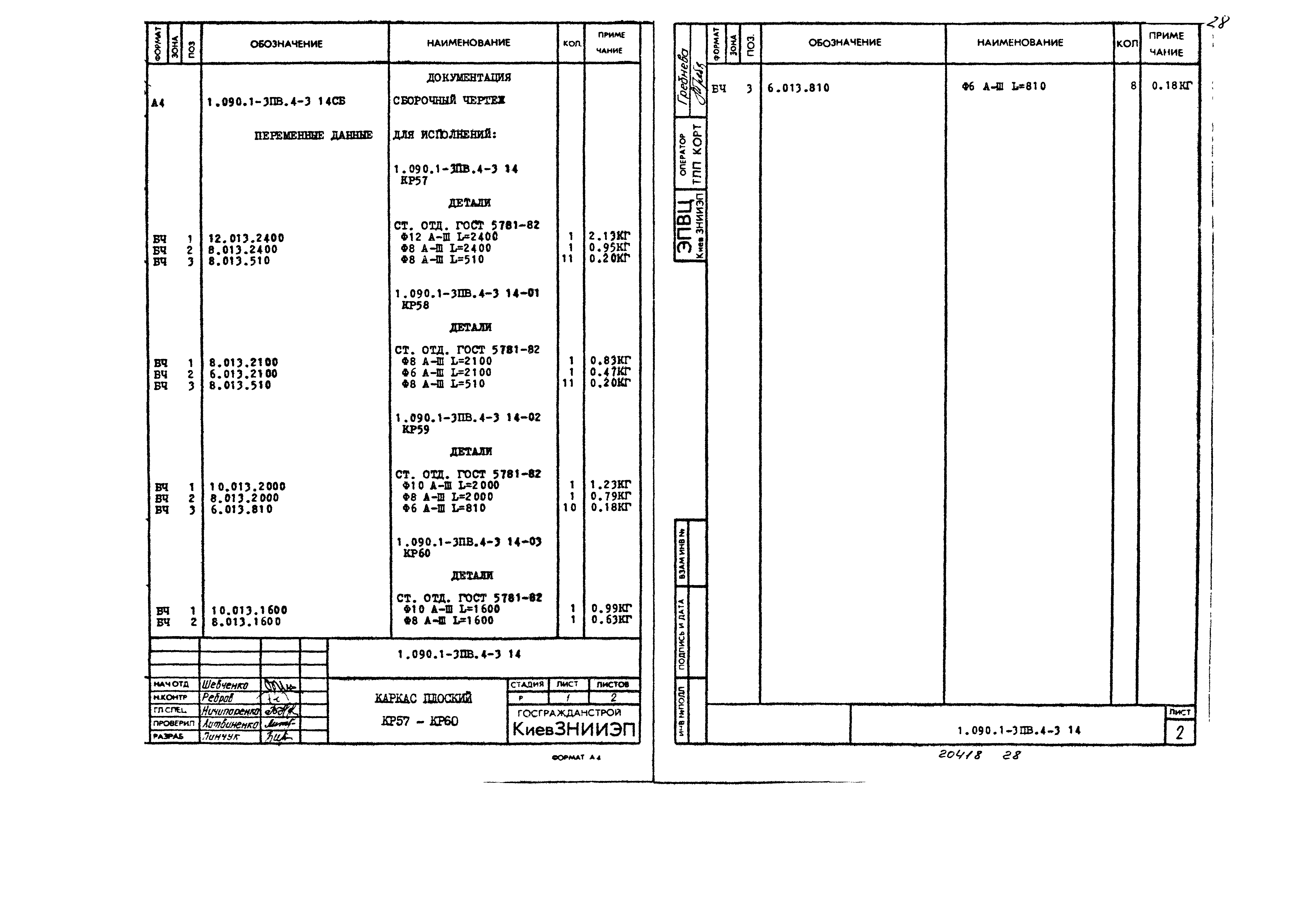 Серия 1.090.1-3пв