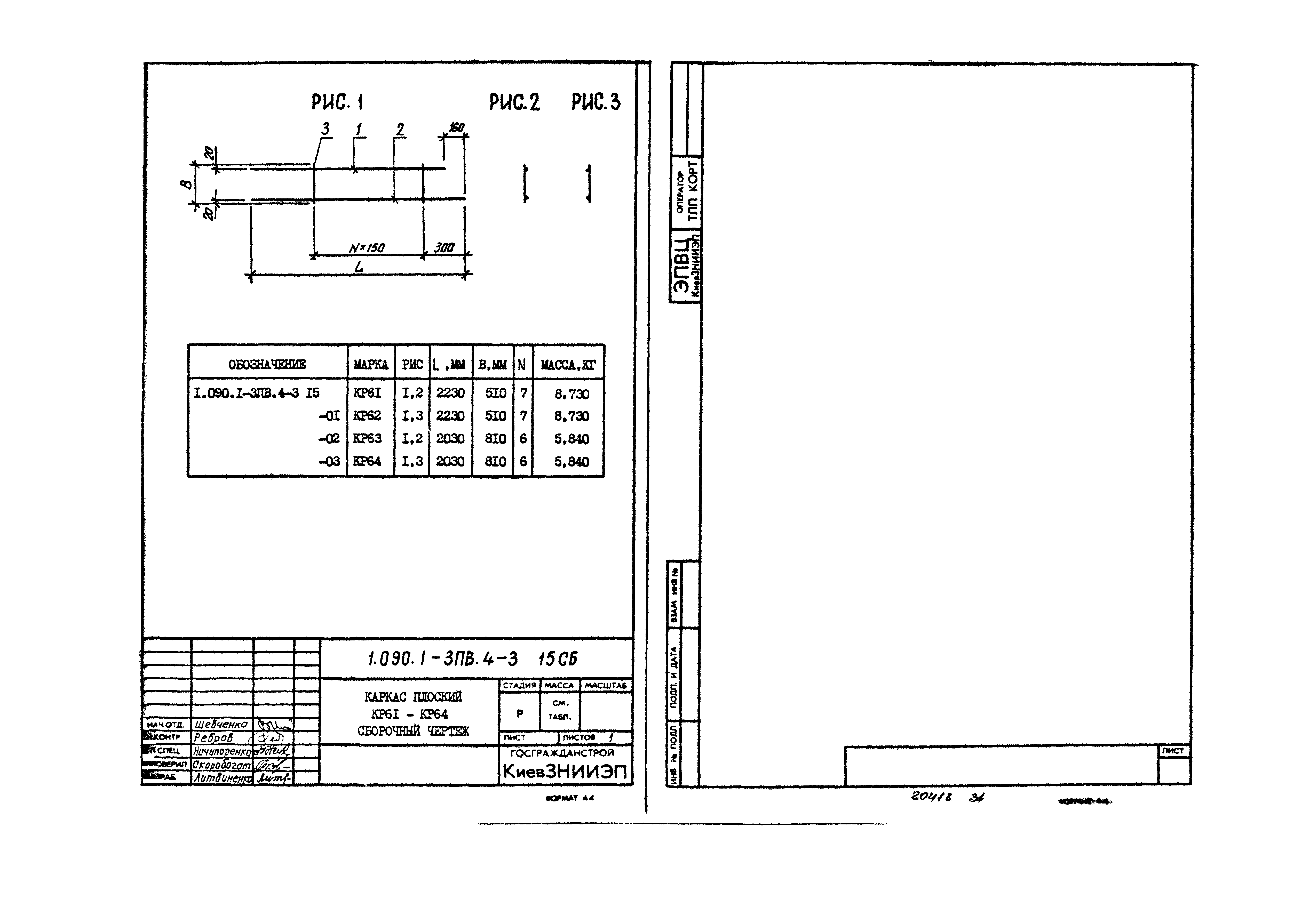 Серия 1.090.1-3пв