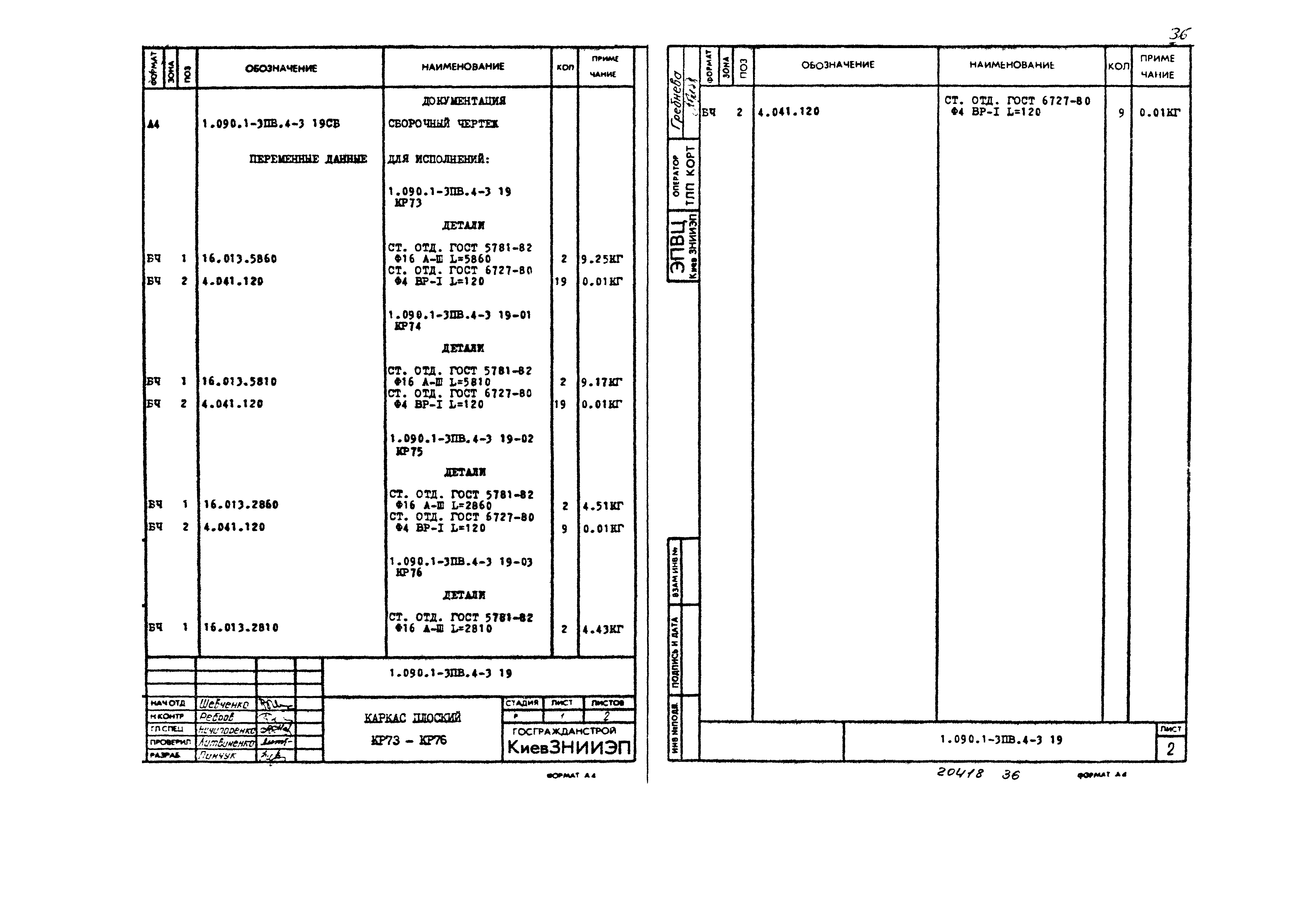 Серия 1.090.1-3пв