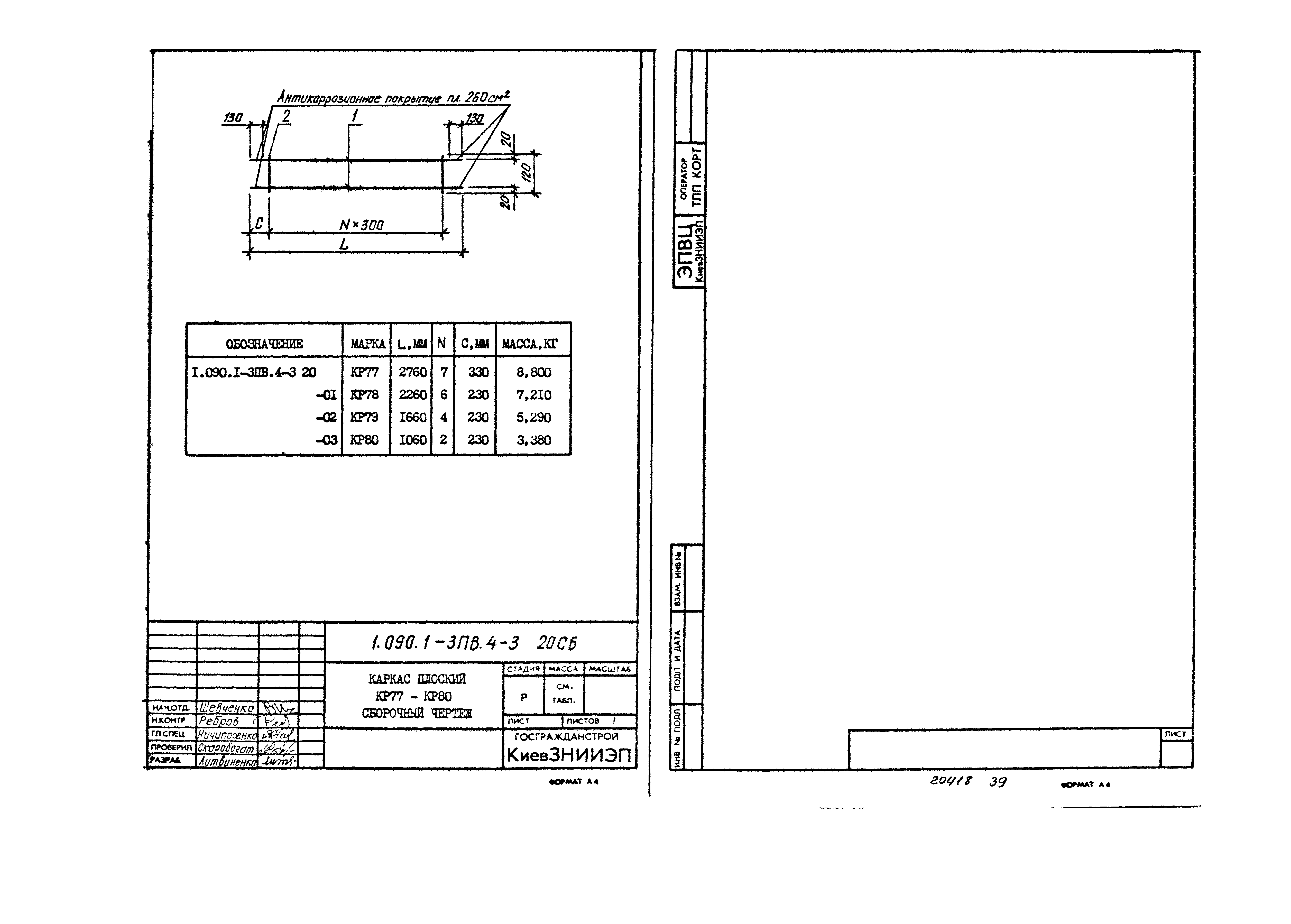 Серия 1.090.1-3пв