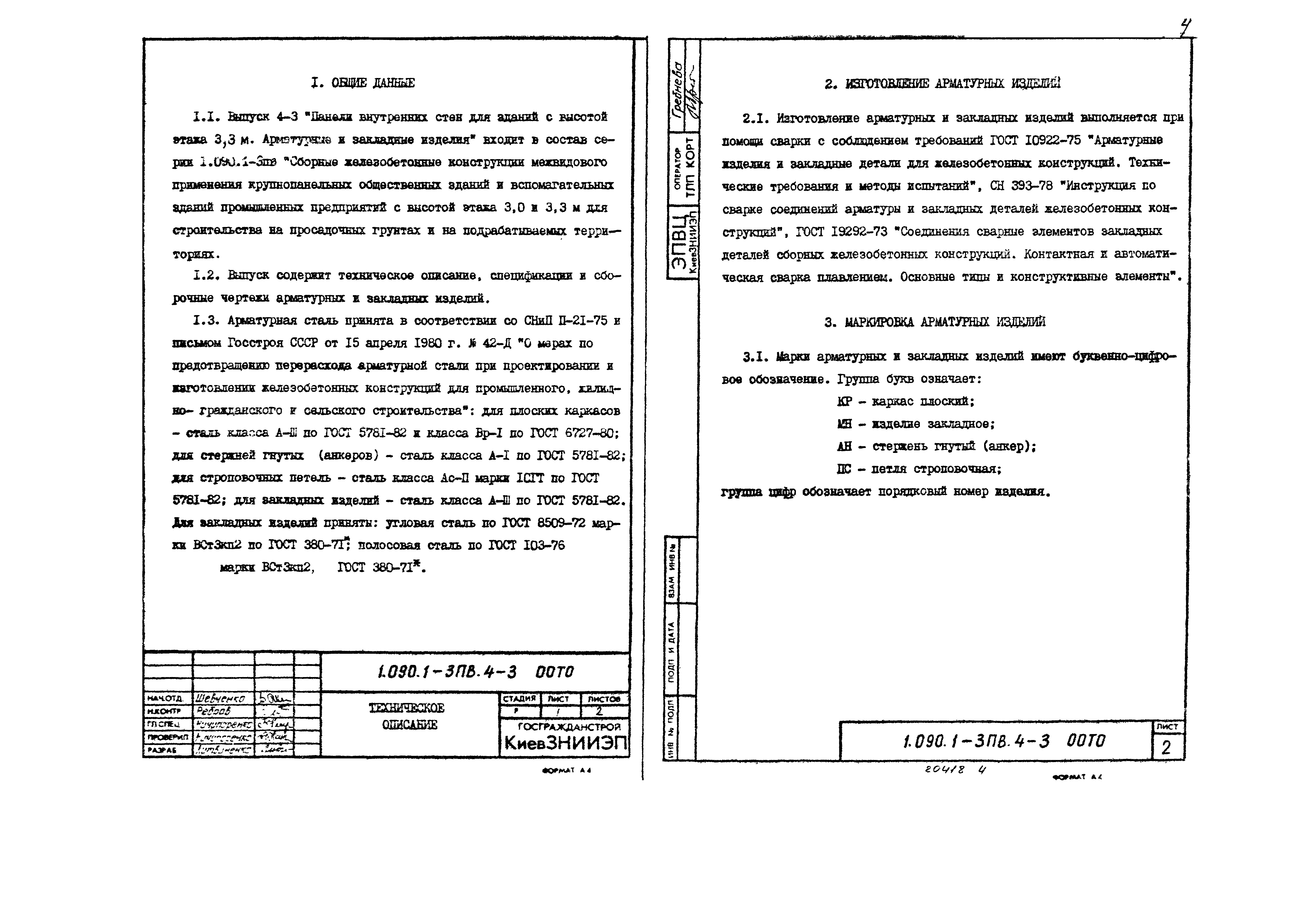 Серия 1.090.1-3пв