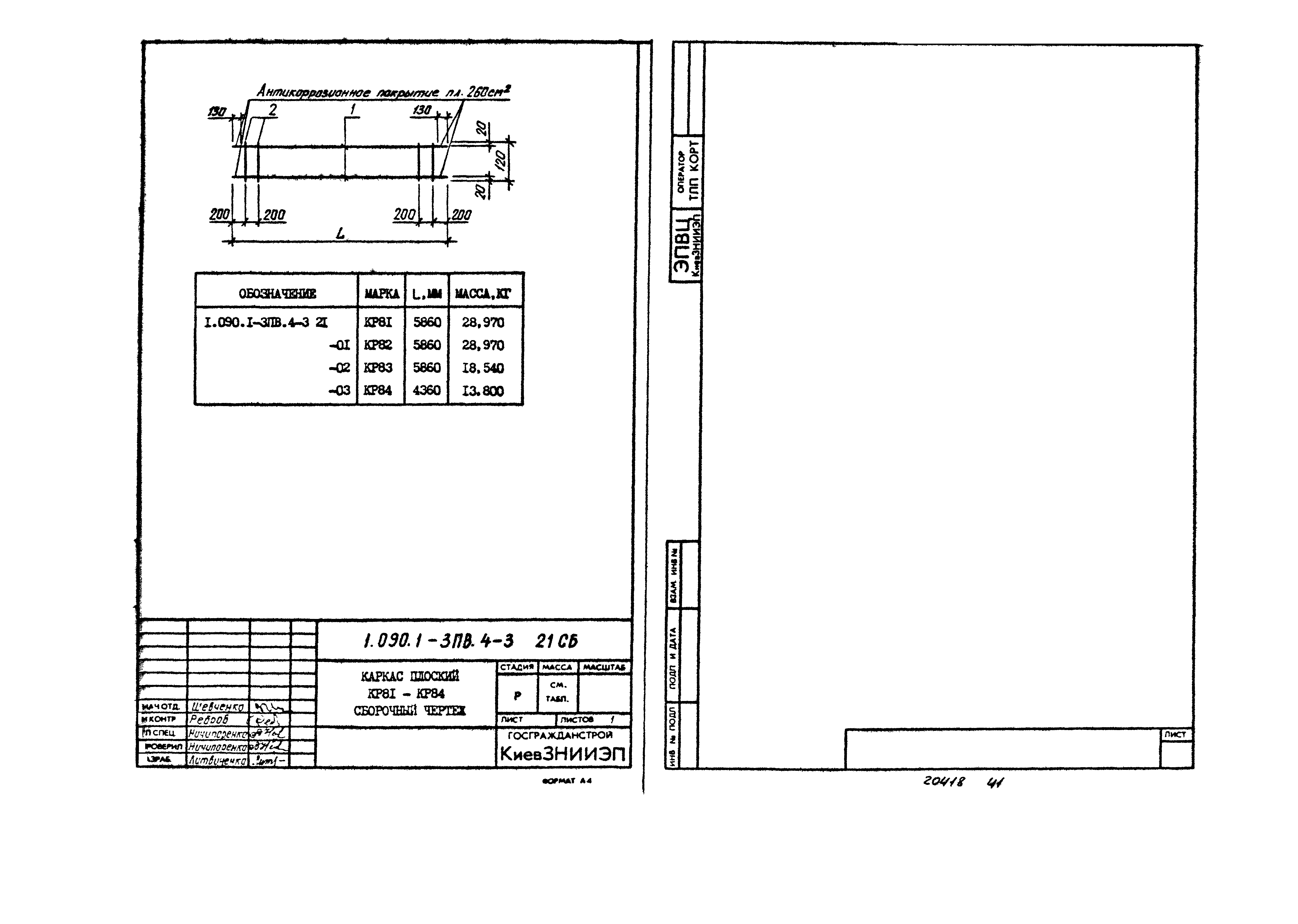 Серия 1.090.1-3пв