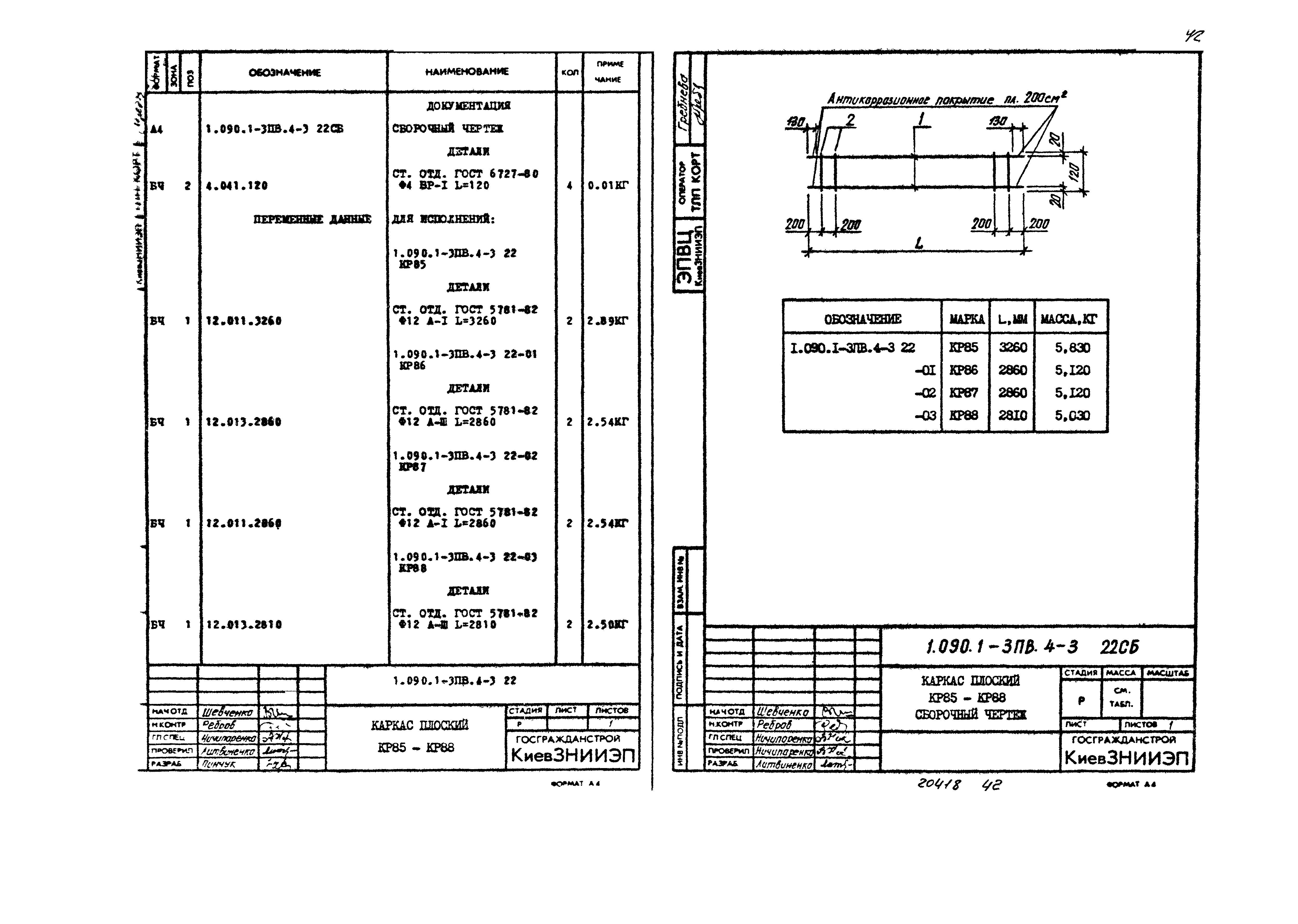 Серия 1.090.1-3пв