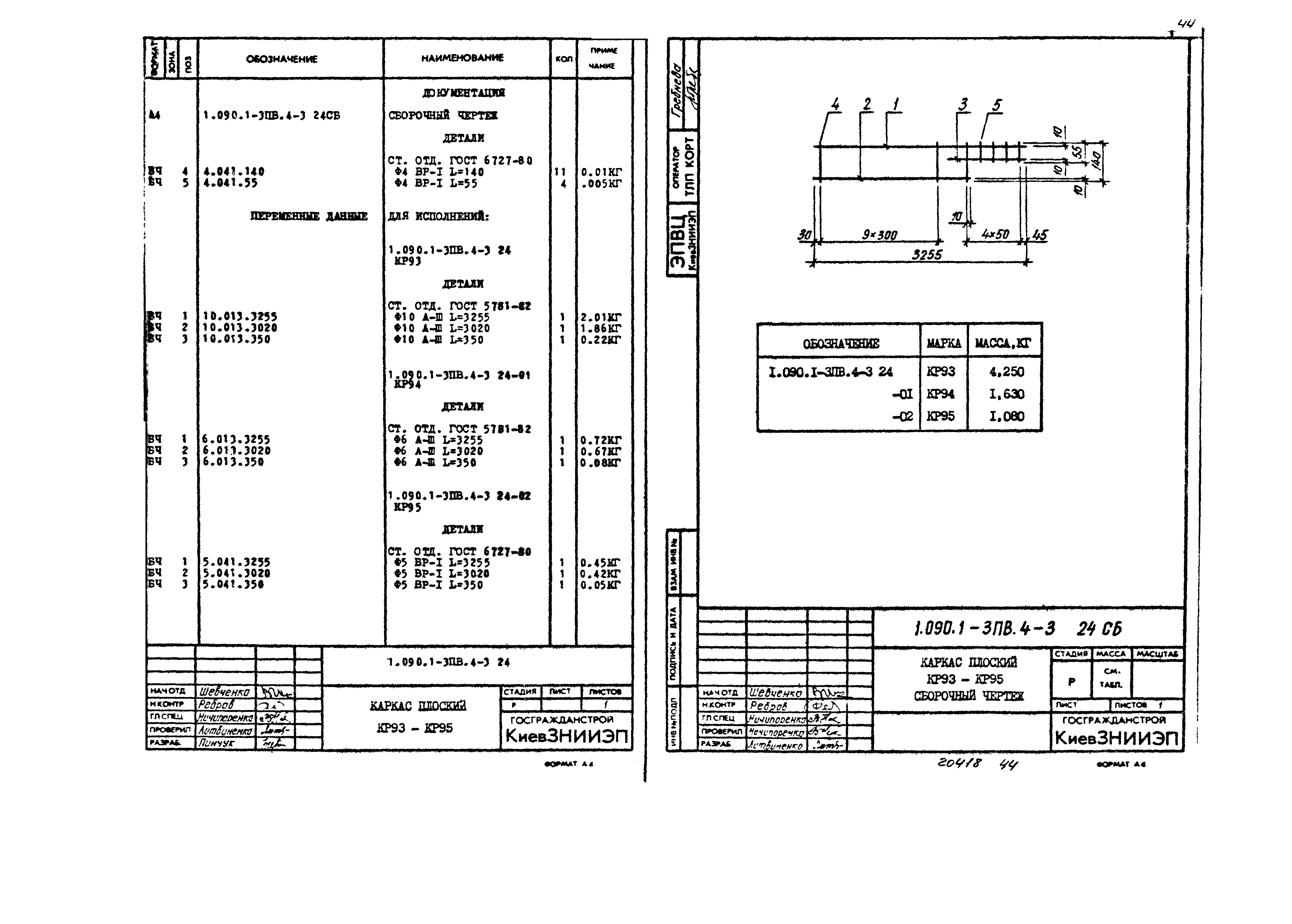 Серия 1.090.1-3пв