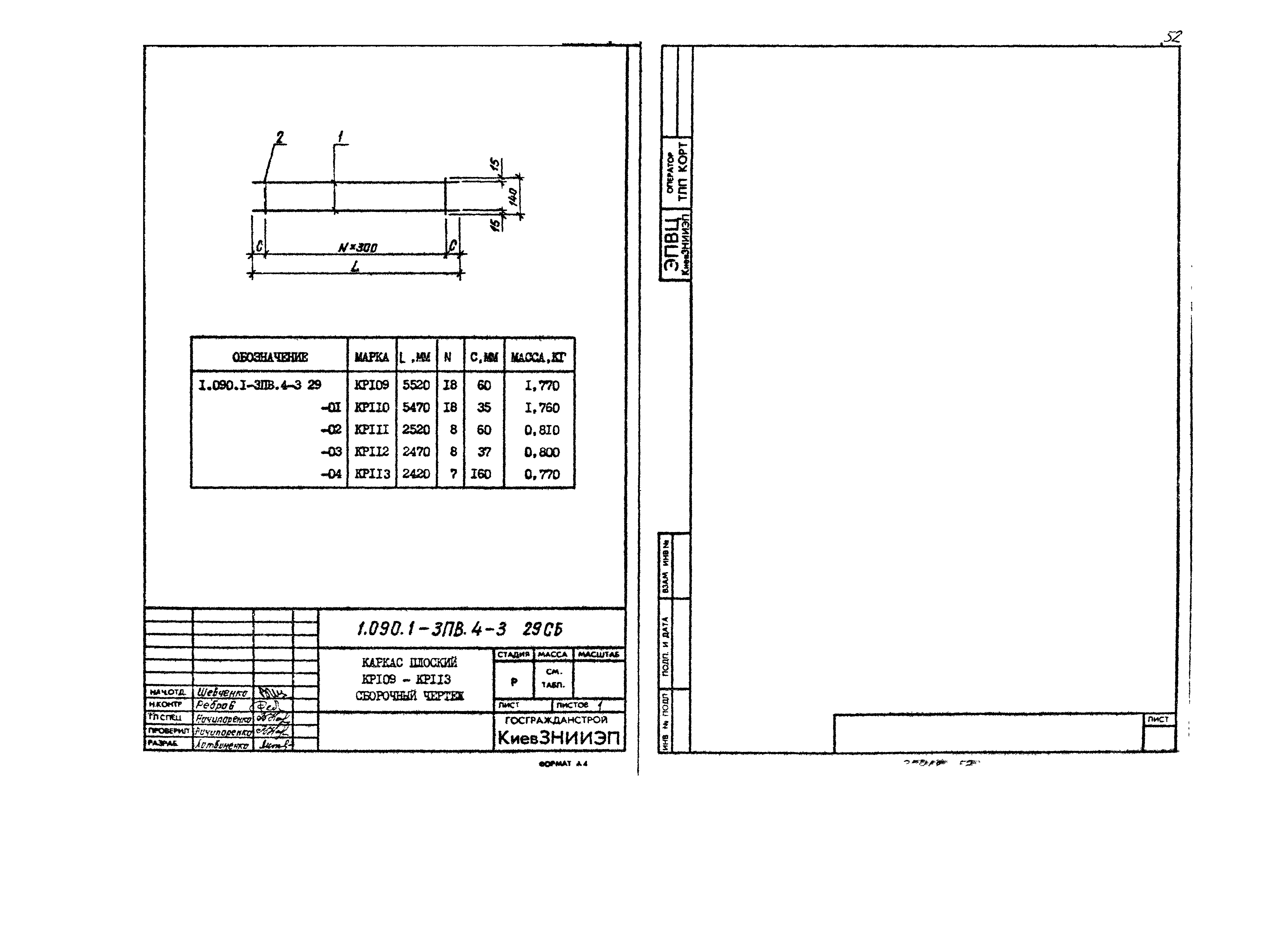 Серия 1.090.1-3пв