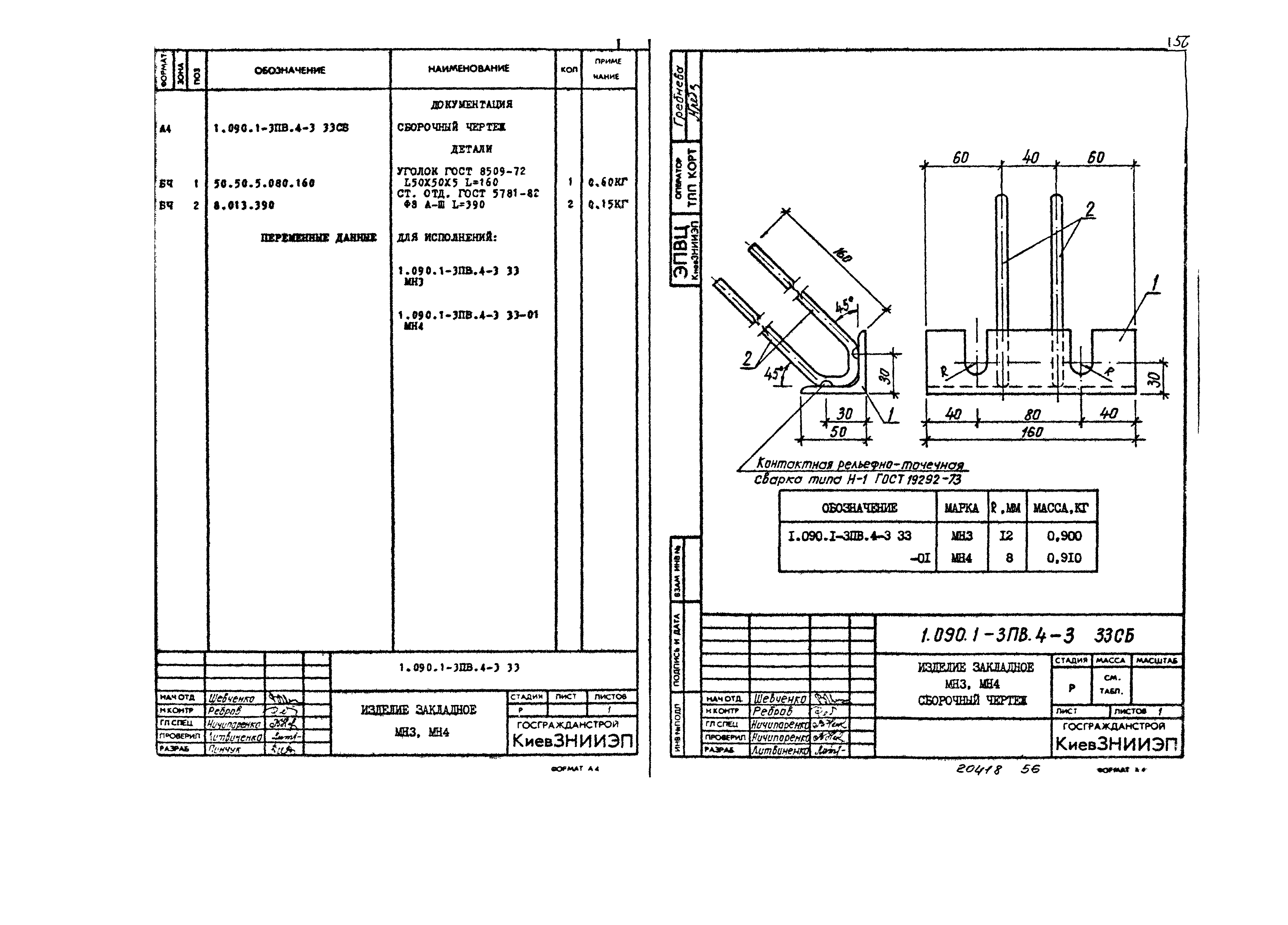 Серия 1.090.1-3пв