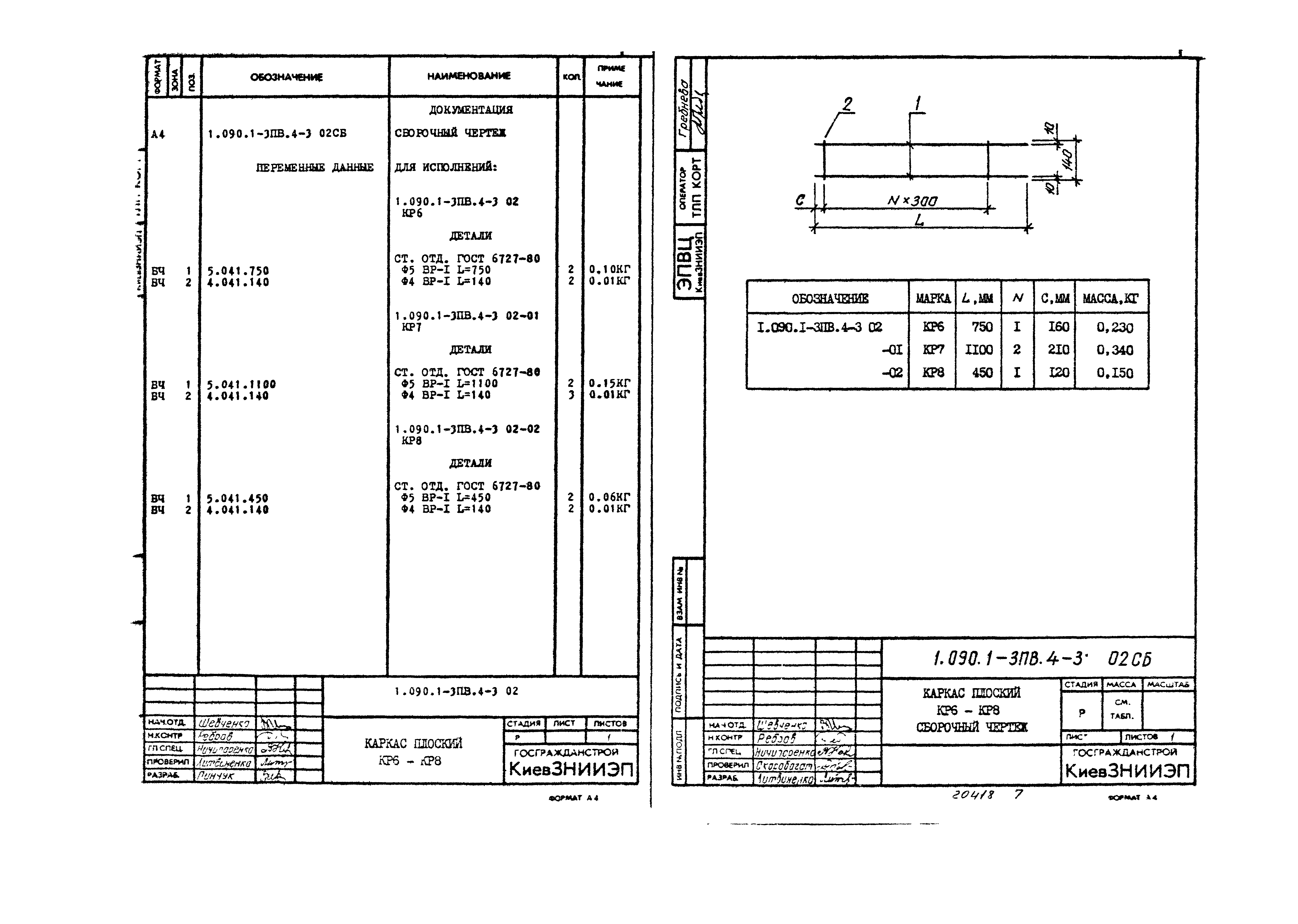 Серия 1.090.1-3пв