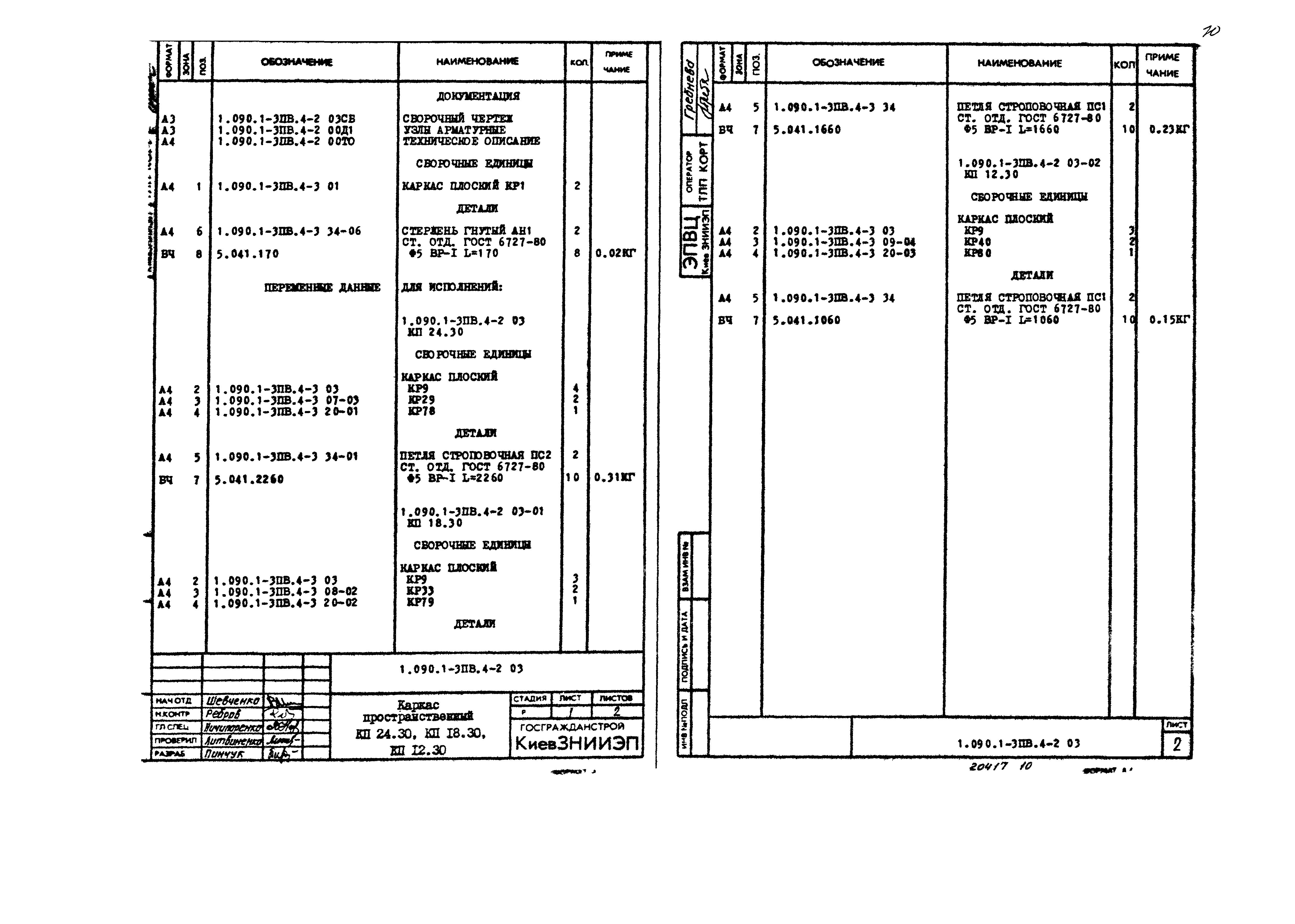 Серия 1.090.1-3пв