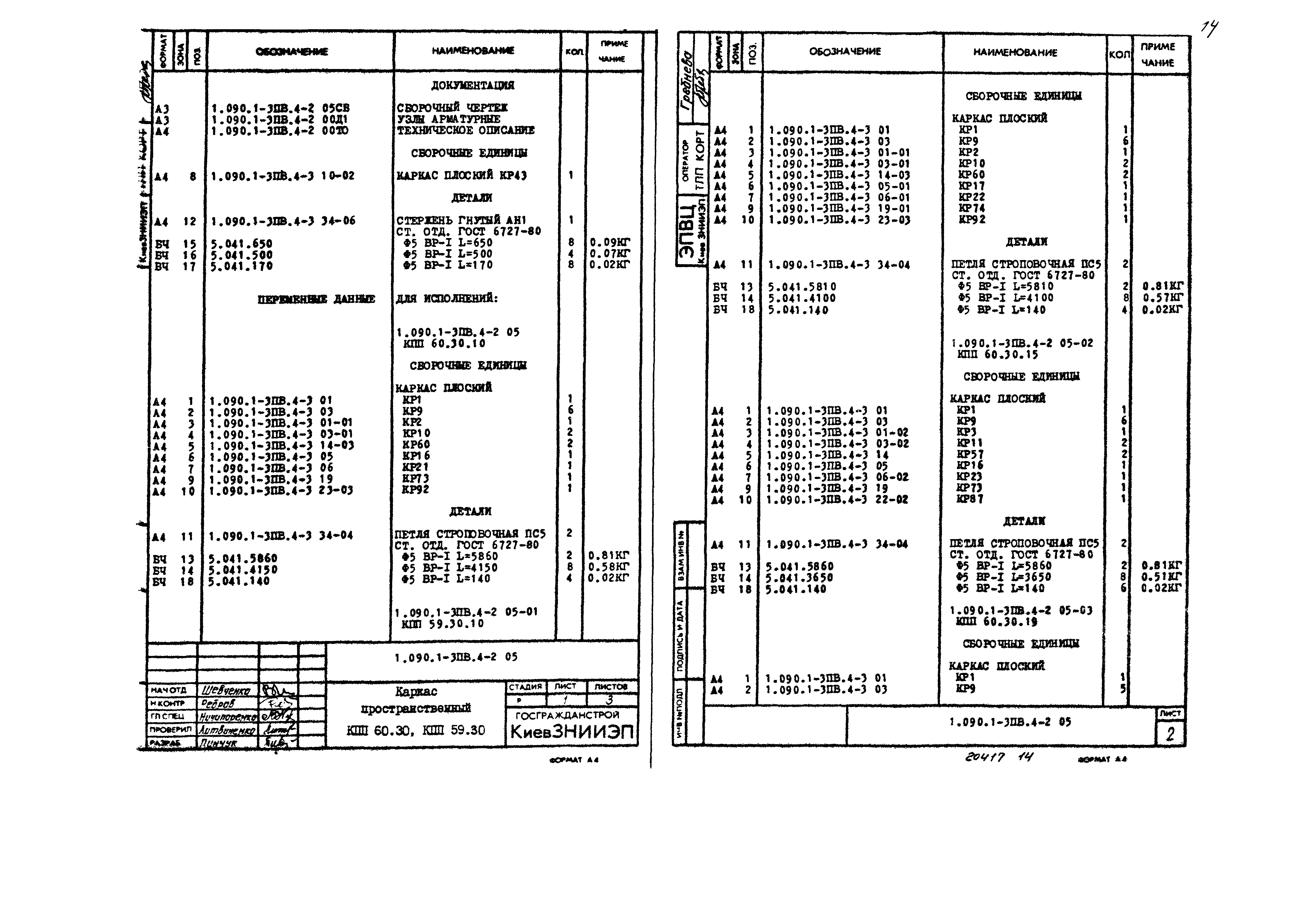 Серия 1.090.1-3пв