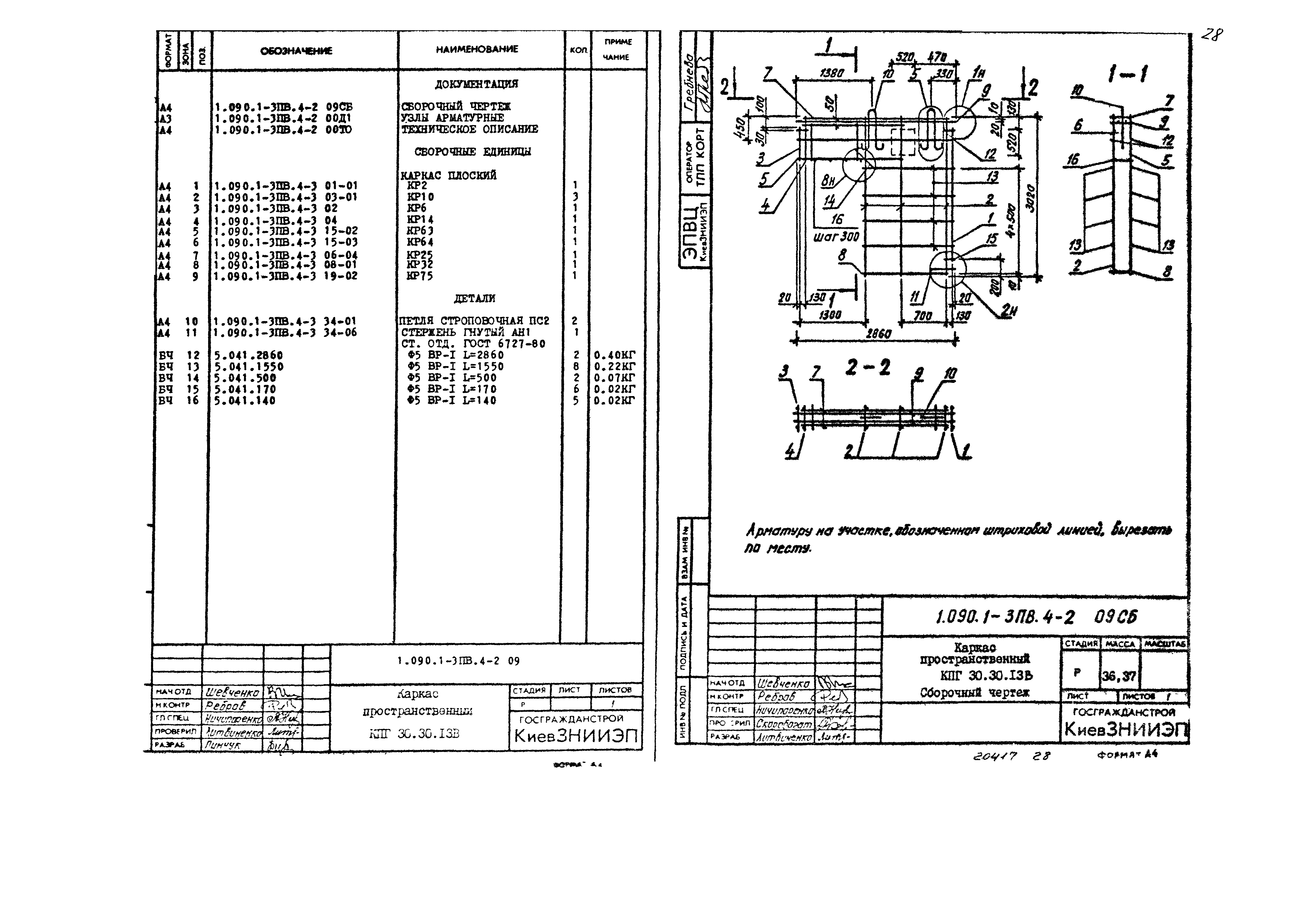 Серия 1.090.1-3пв