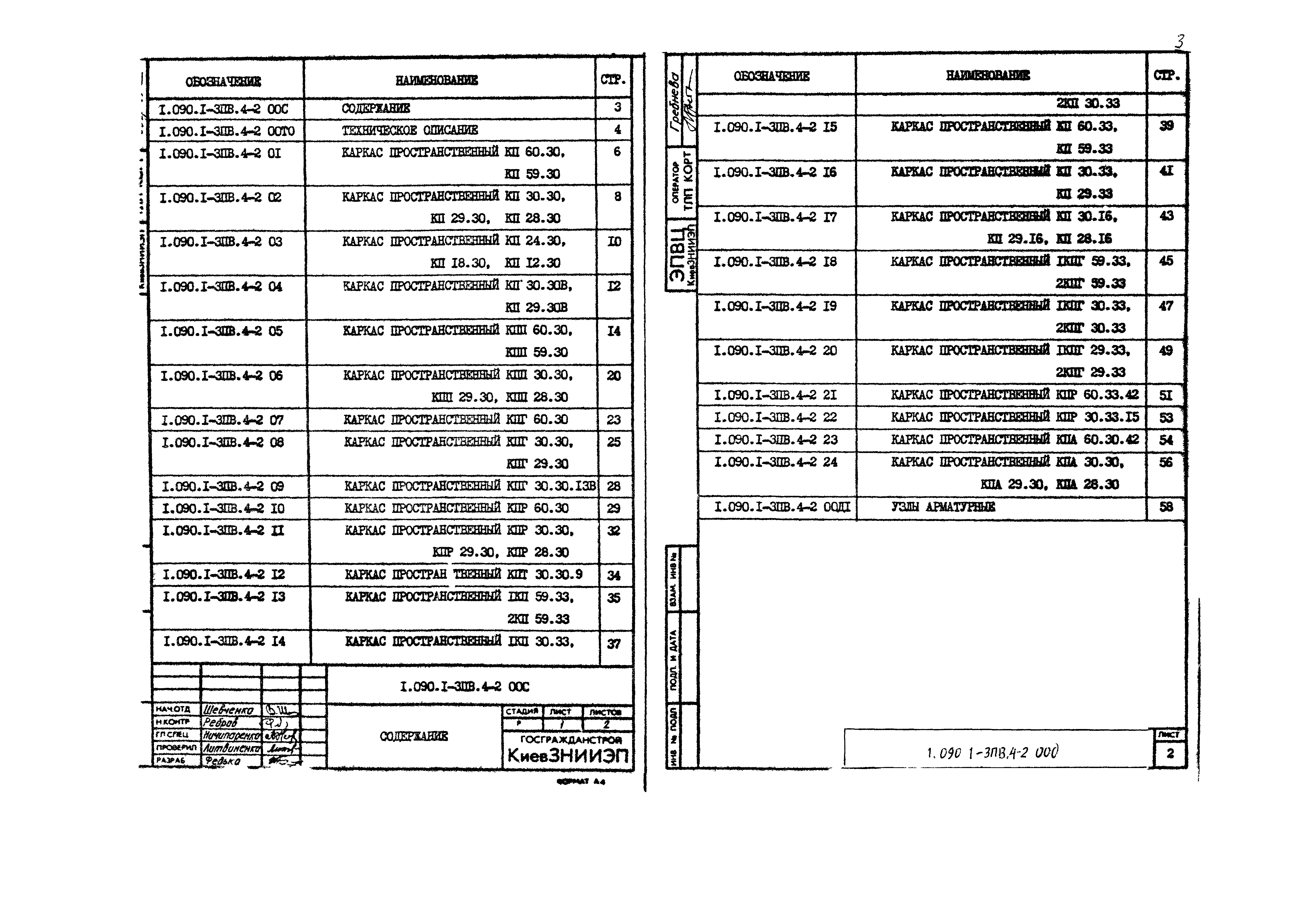 Серия 1.090.1-3пв