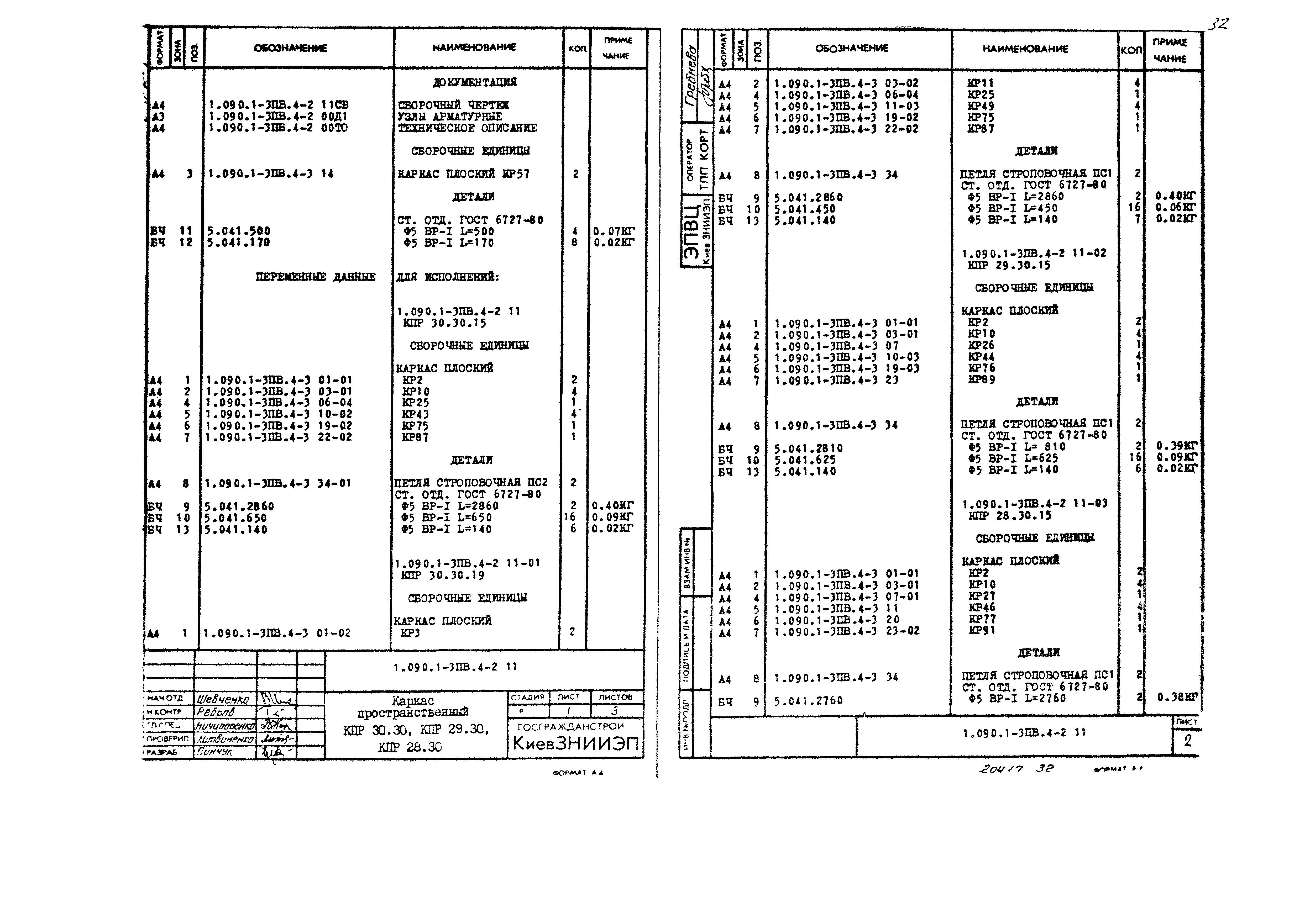 Серия 1.090.1-3пв