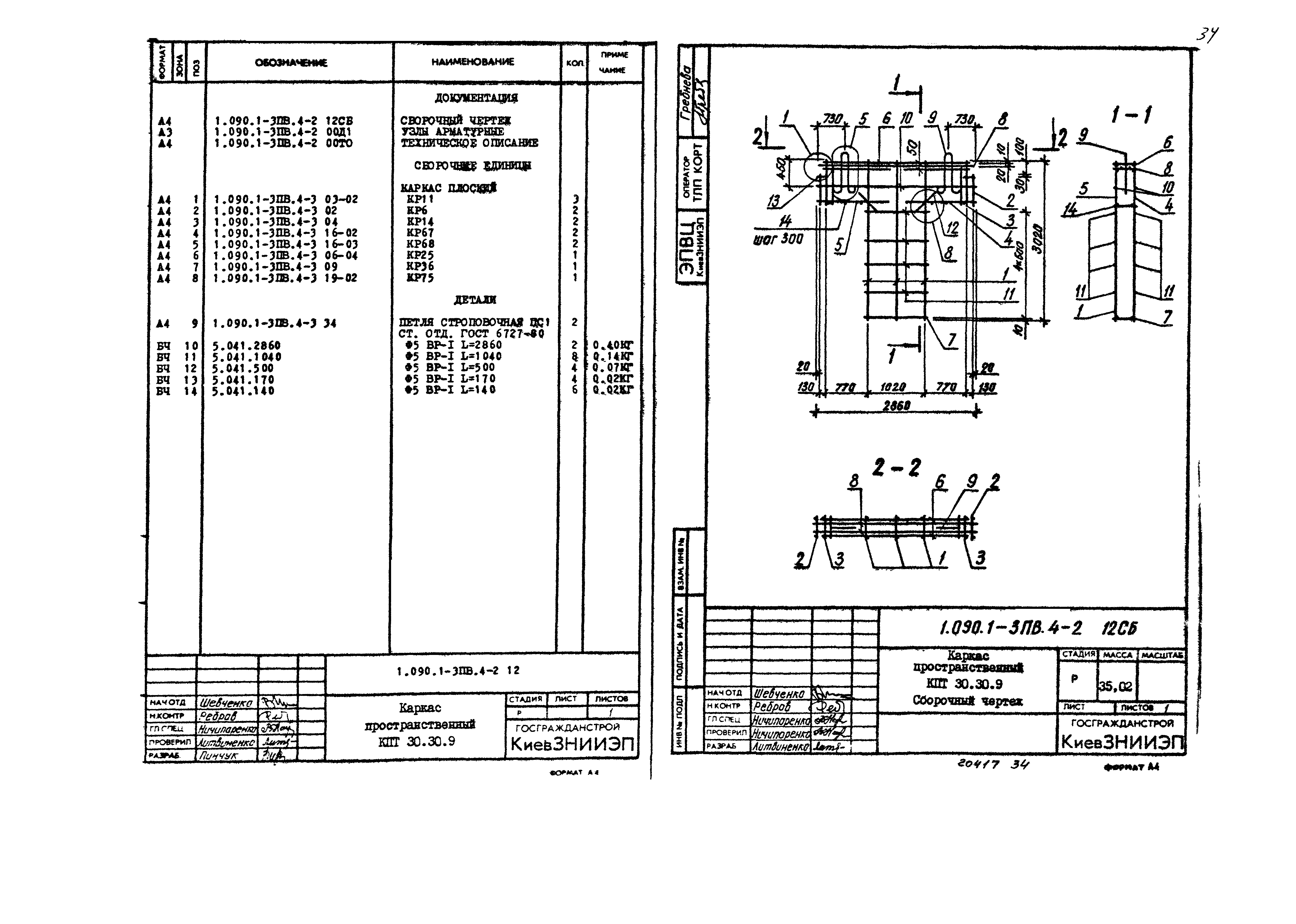 Серия 1.090.1-3пв