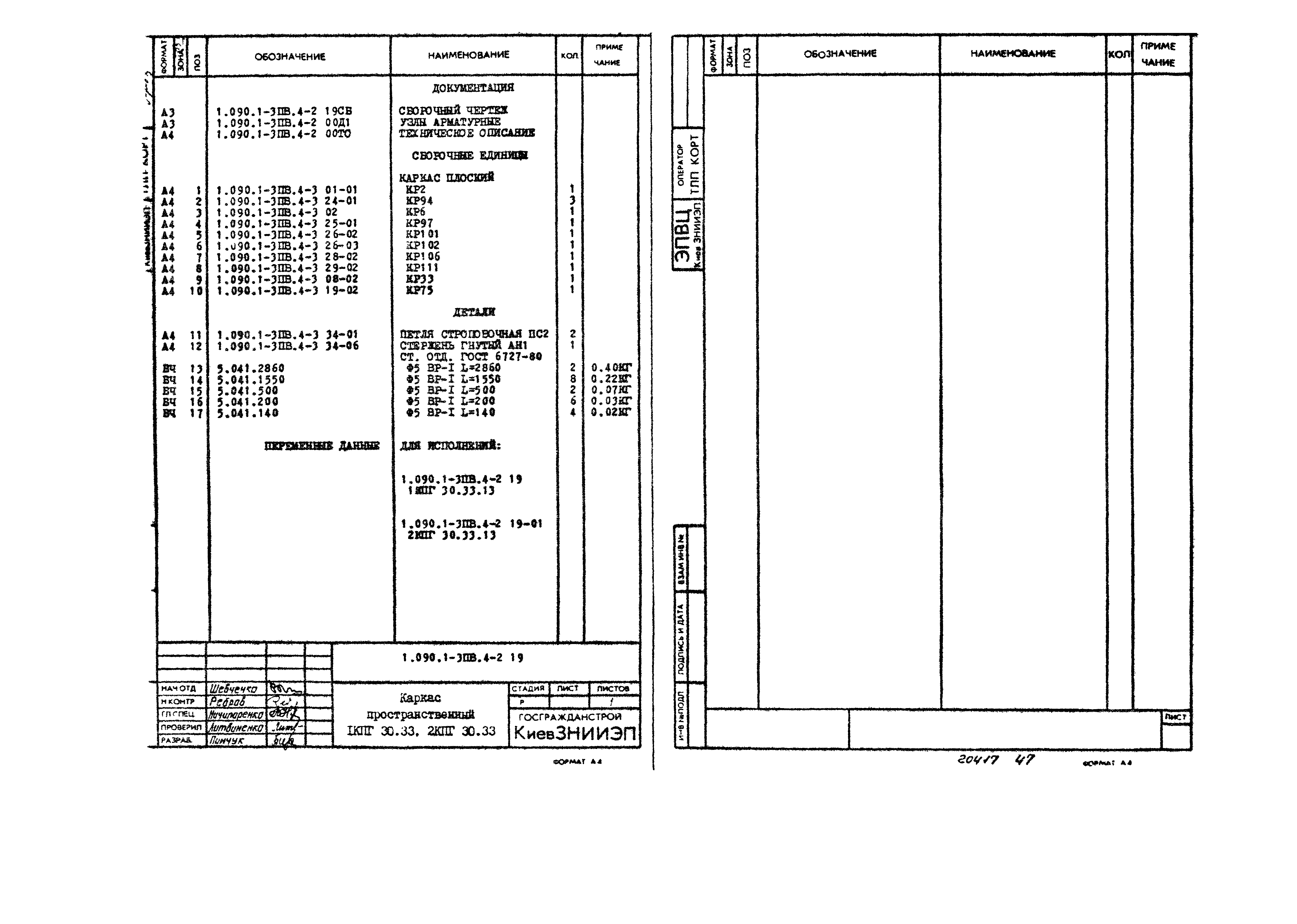 Серия 1.090.1-3пв