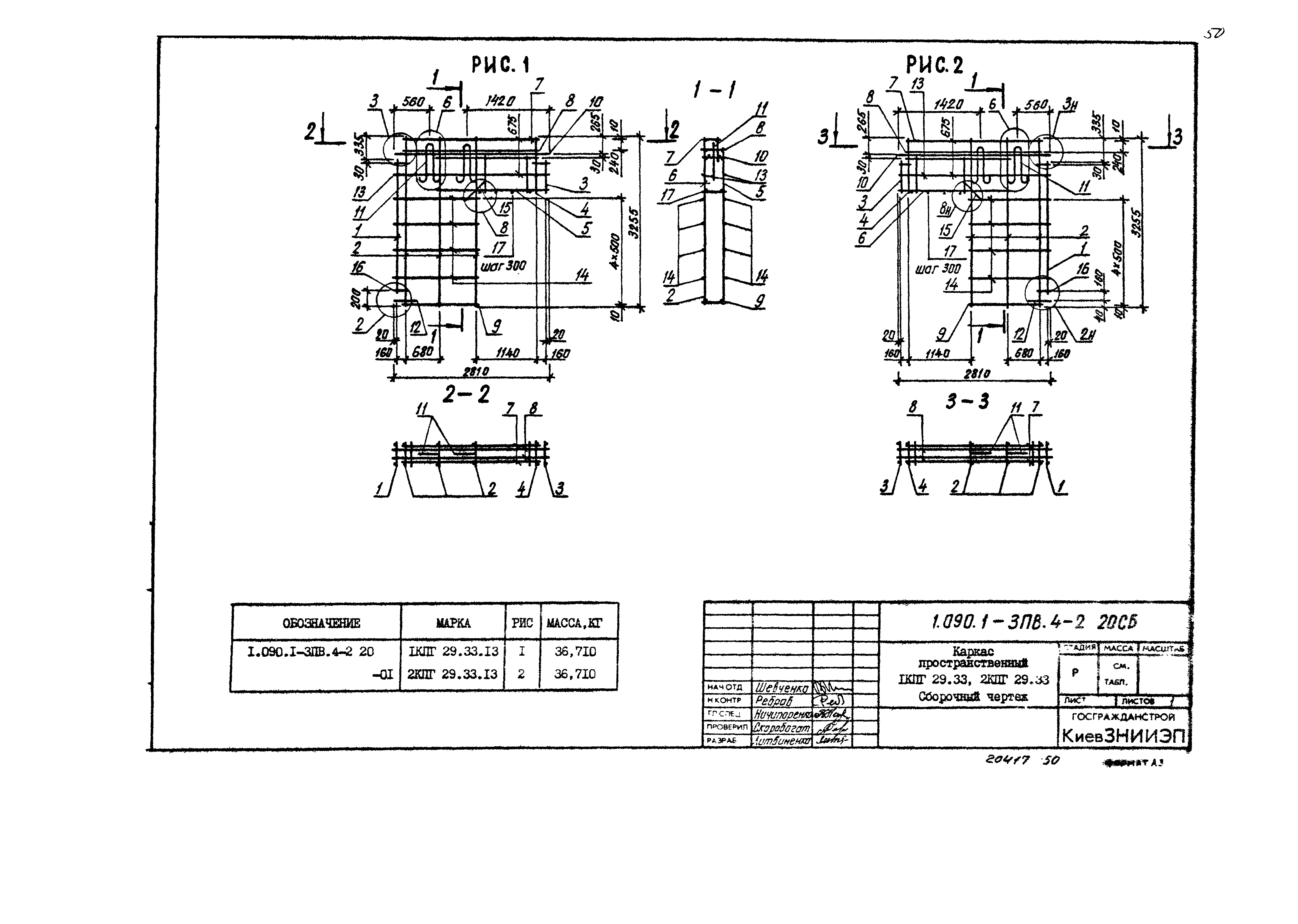 Серия 1.090.1-3пв