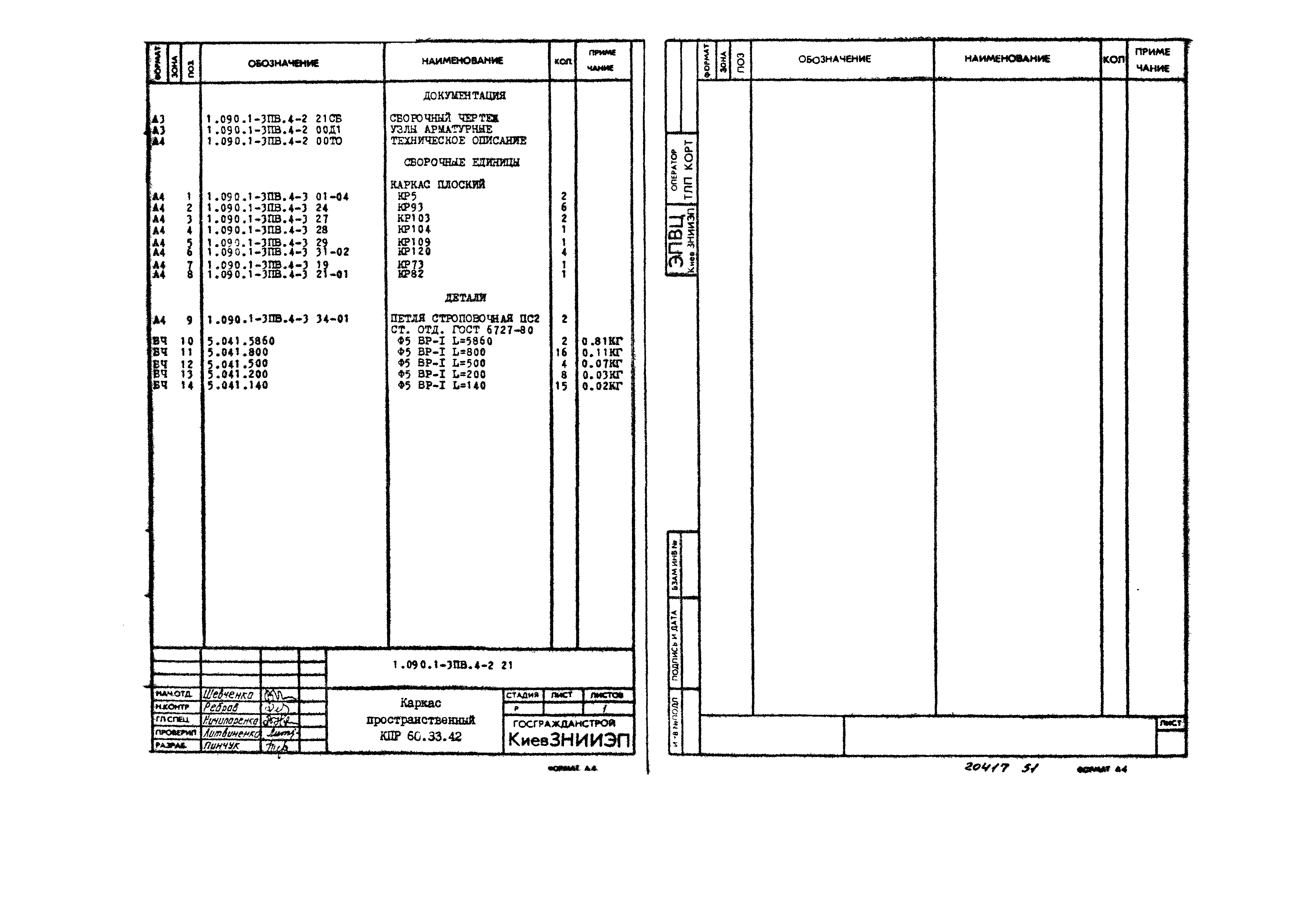 Серия 1.090.1-3пв