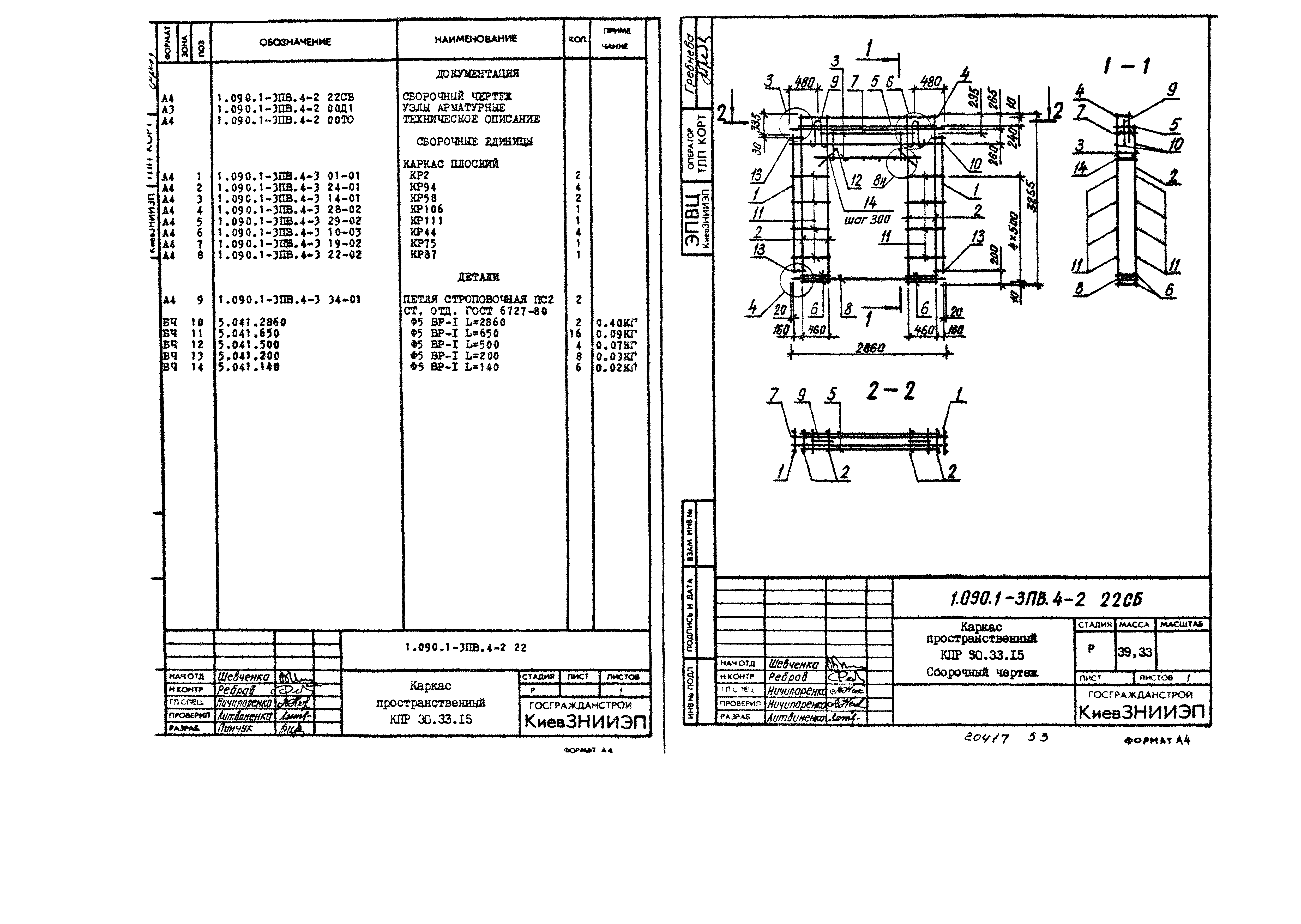 Серия 1.090.1-3пв