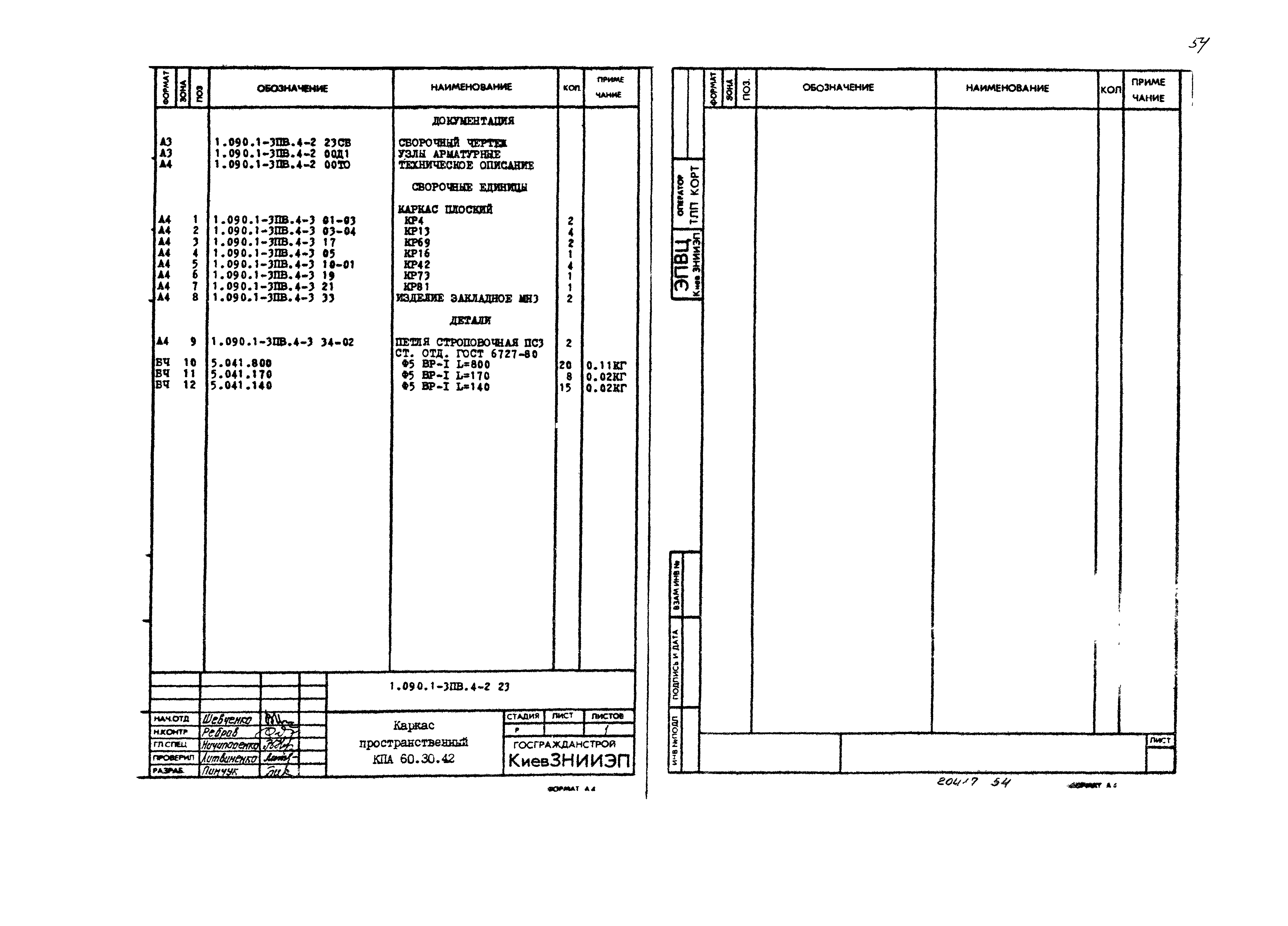 Серия 1.090.1-3пв