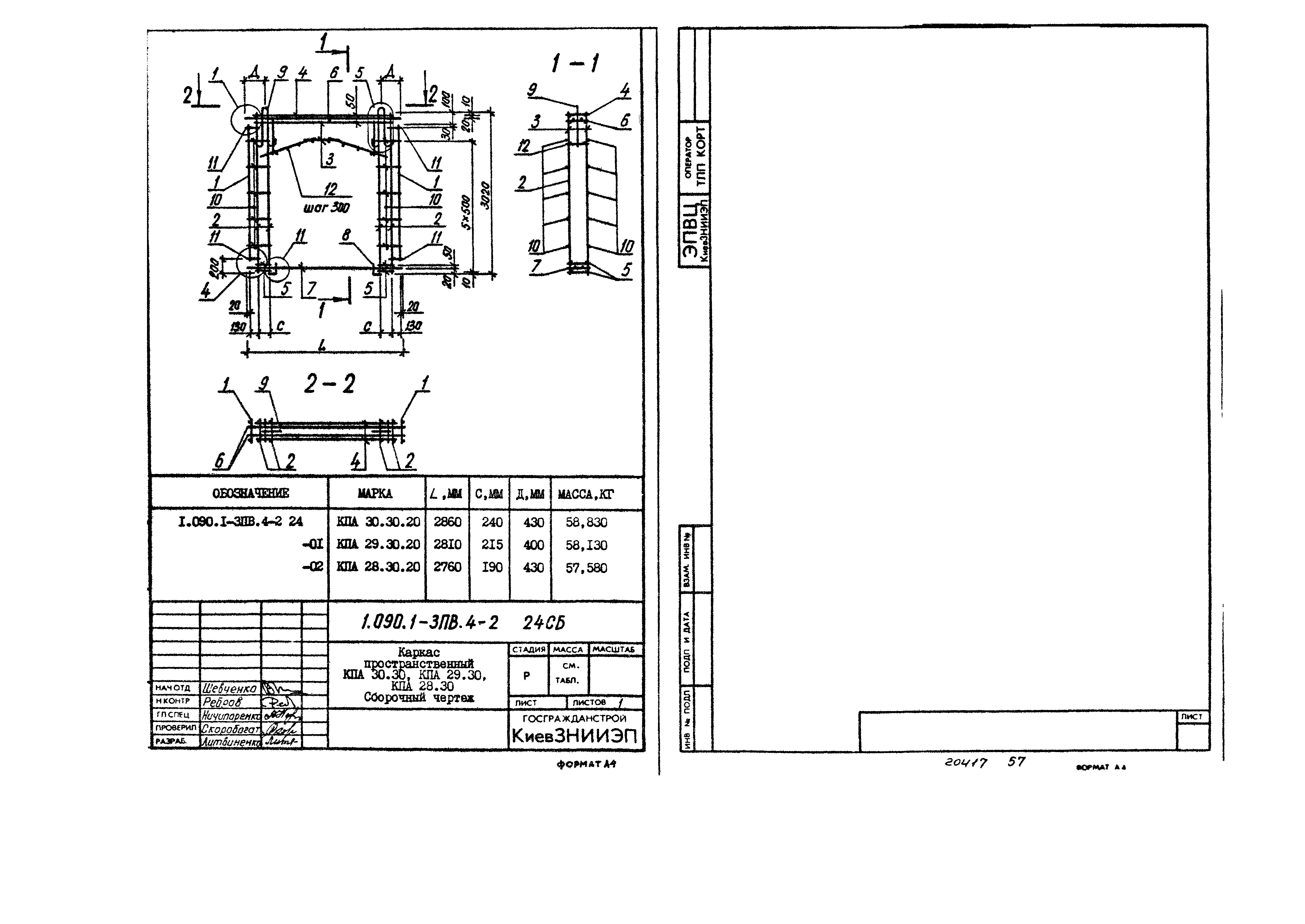 Серия 1.090.1-3пв