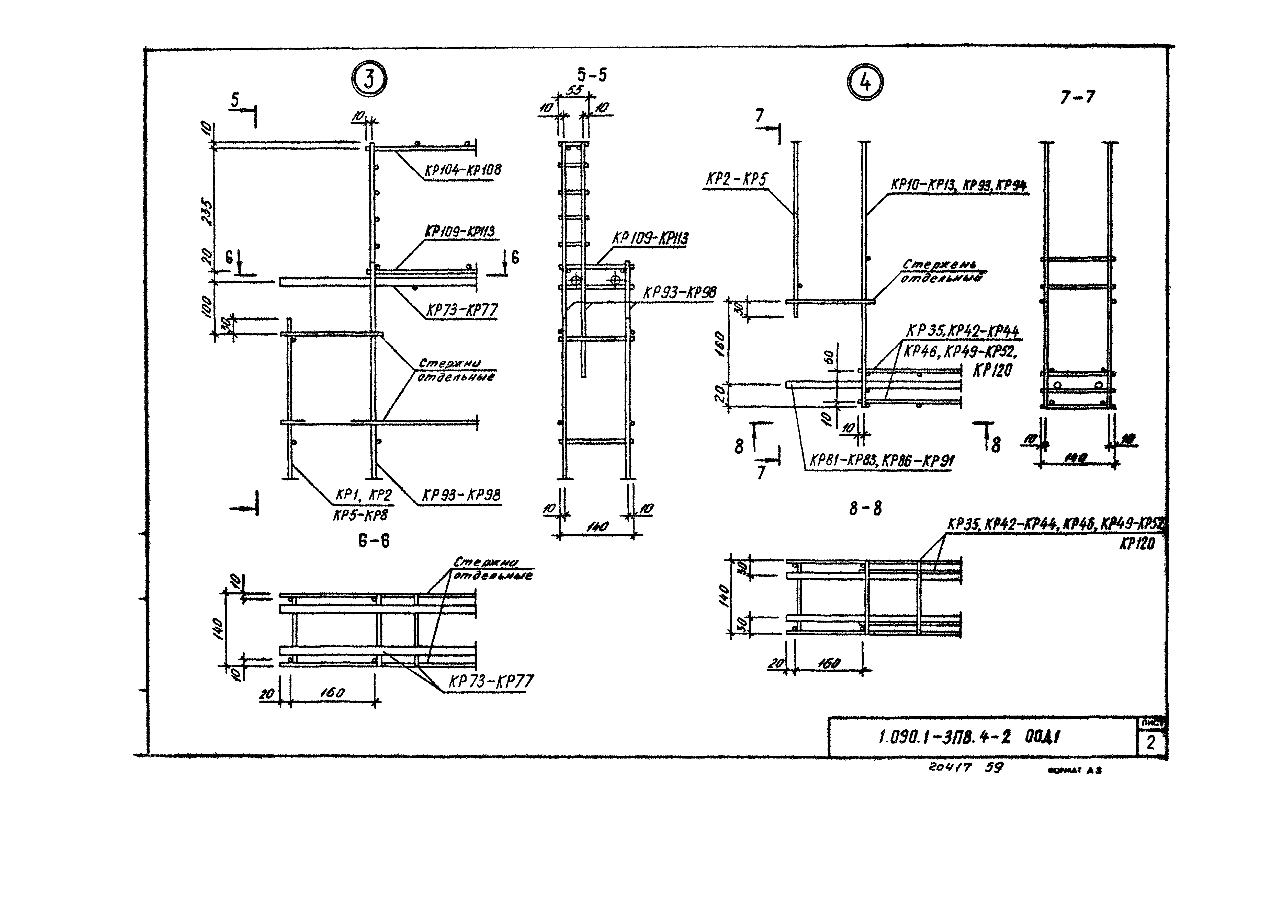 Серия 1.090.1-3пв