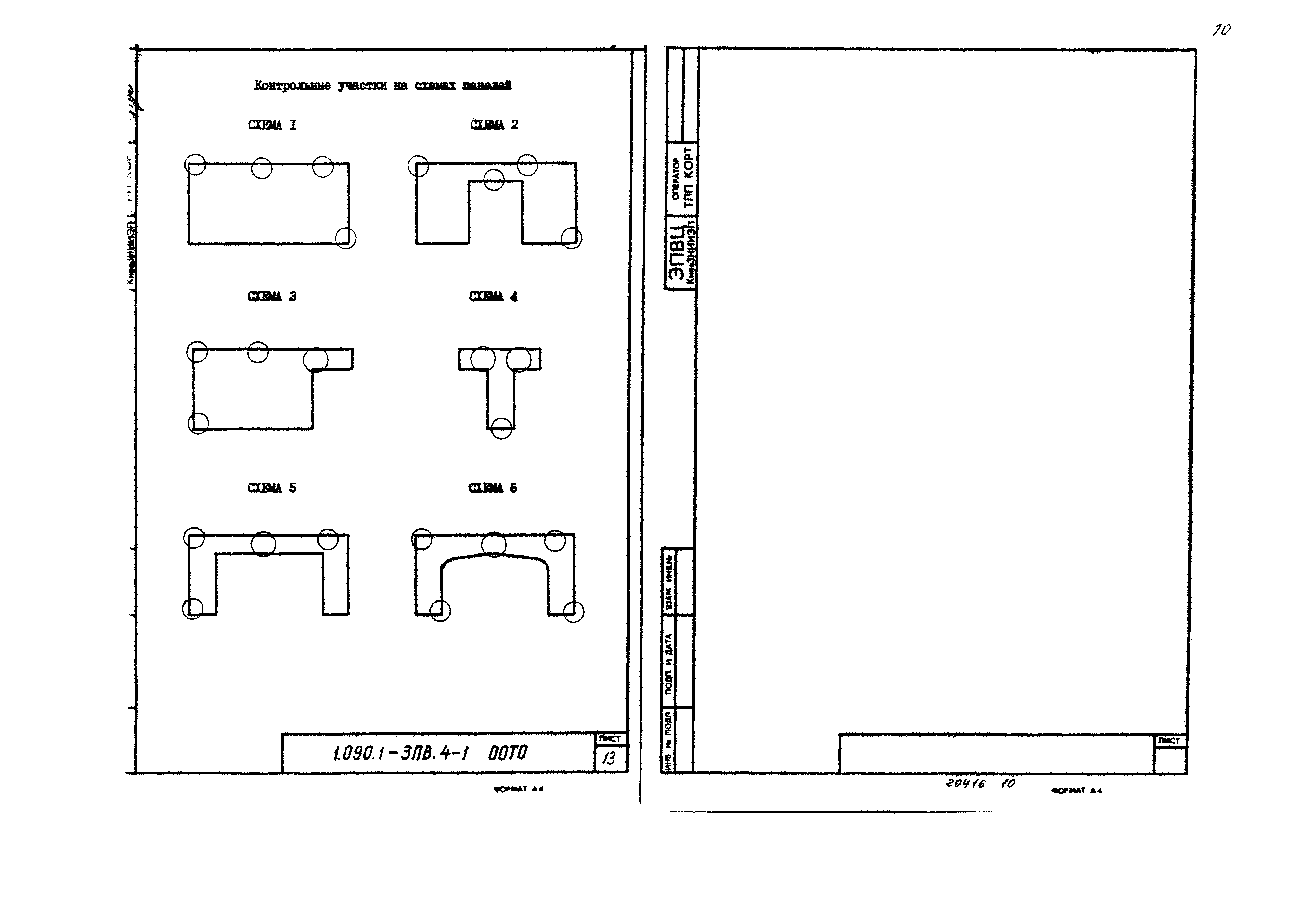 Серия 1.090.1-3пв