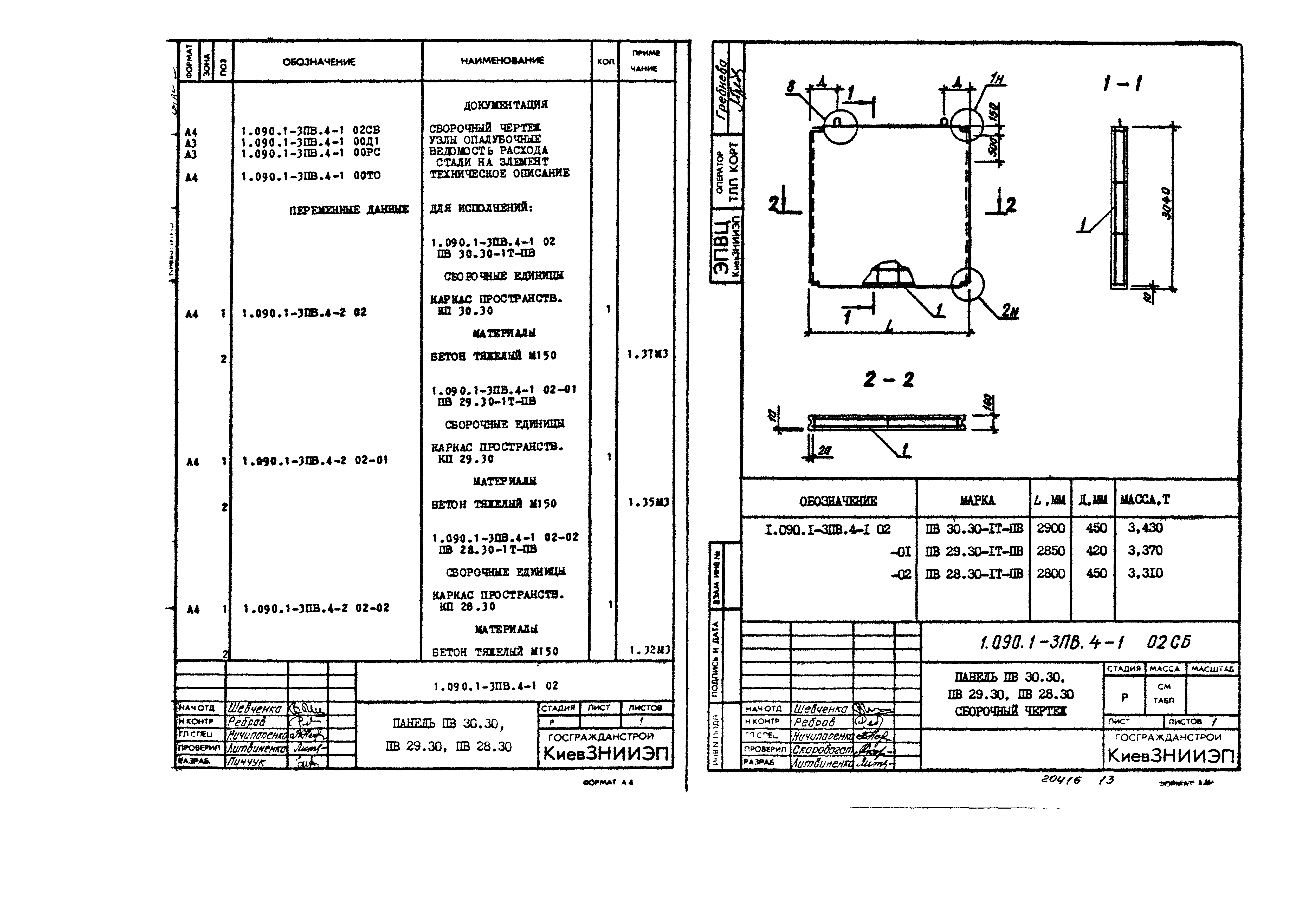 Серия 1.090.1-3пв