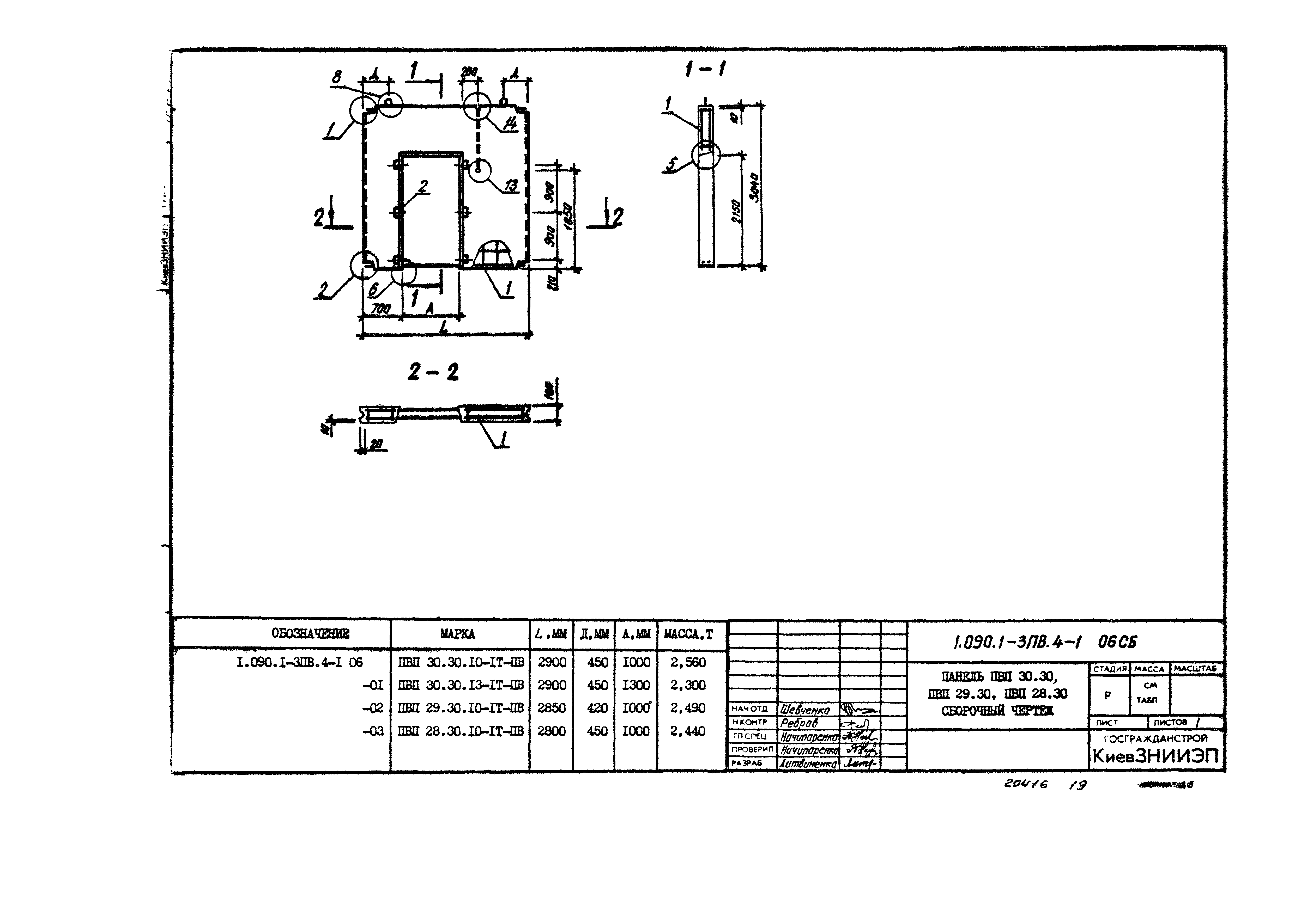 Серия 1.090.1-3пв