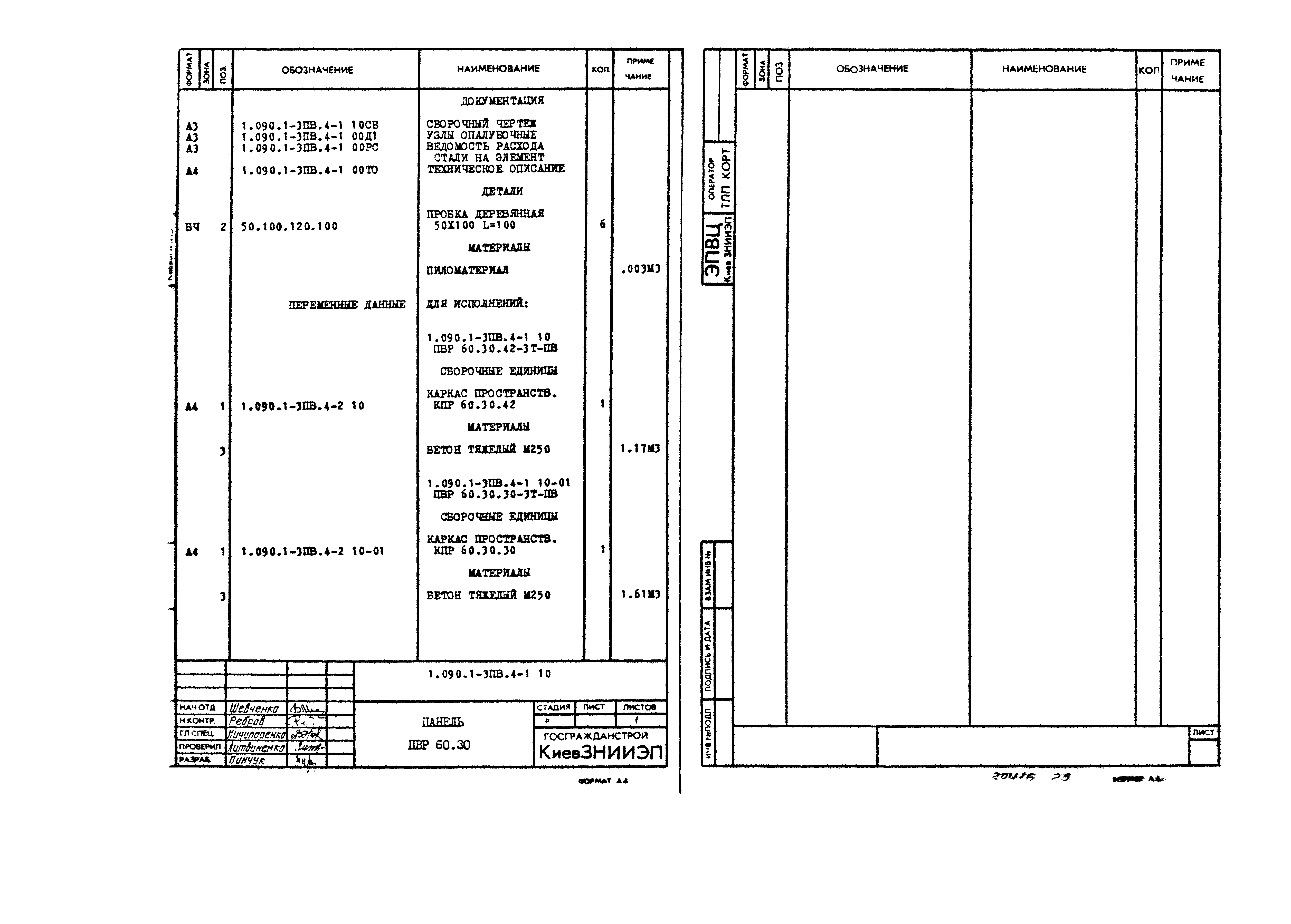 Серия 1.090.1-3пв