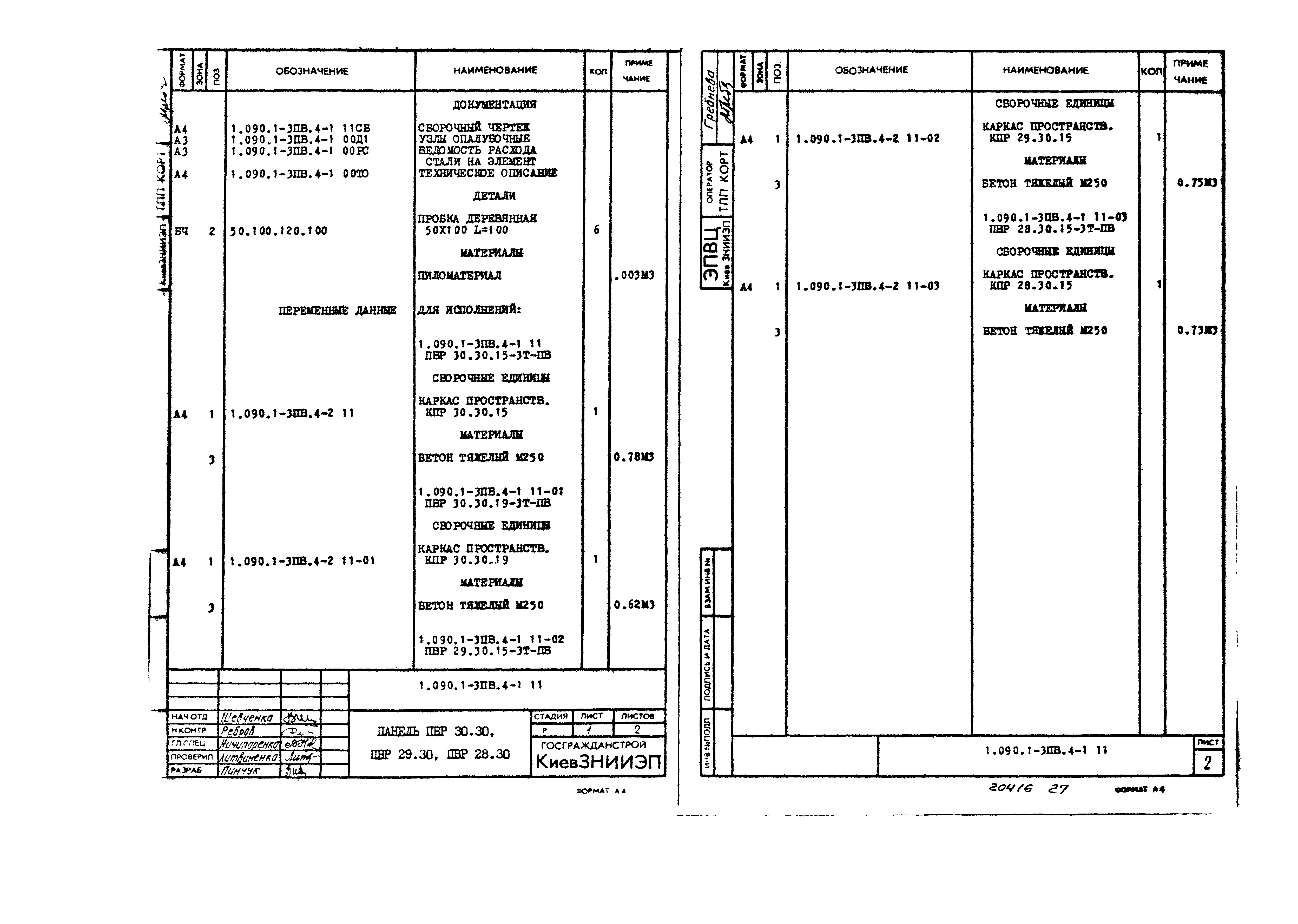 Серия 1.090.1-3пв