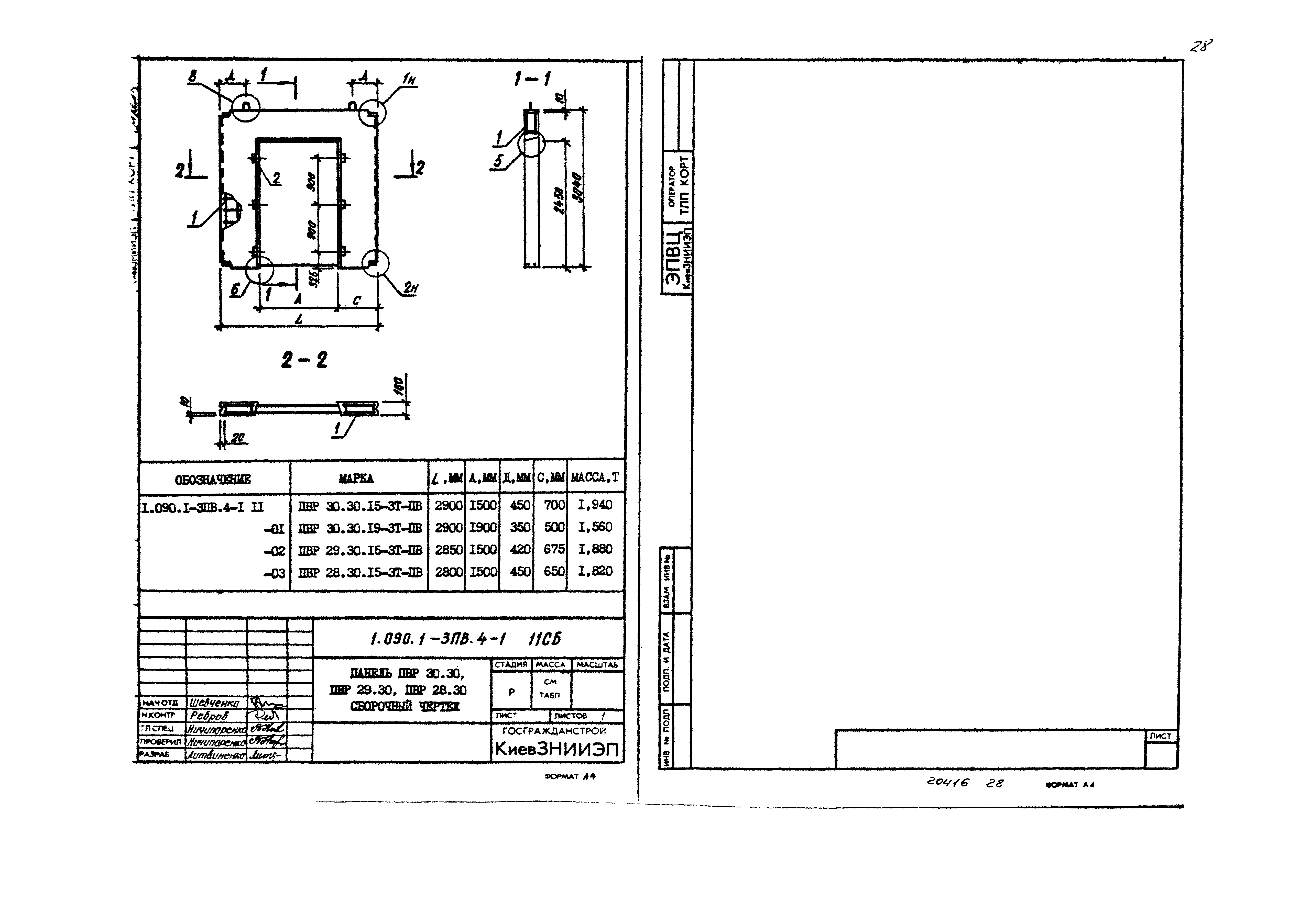 Серия 1.090.1-3пв