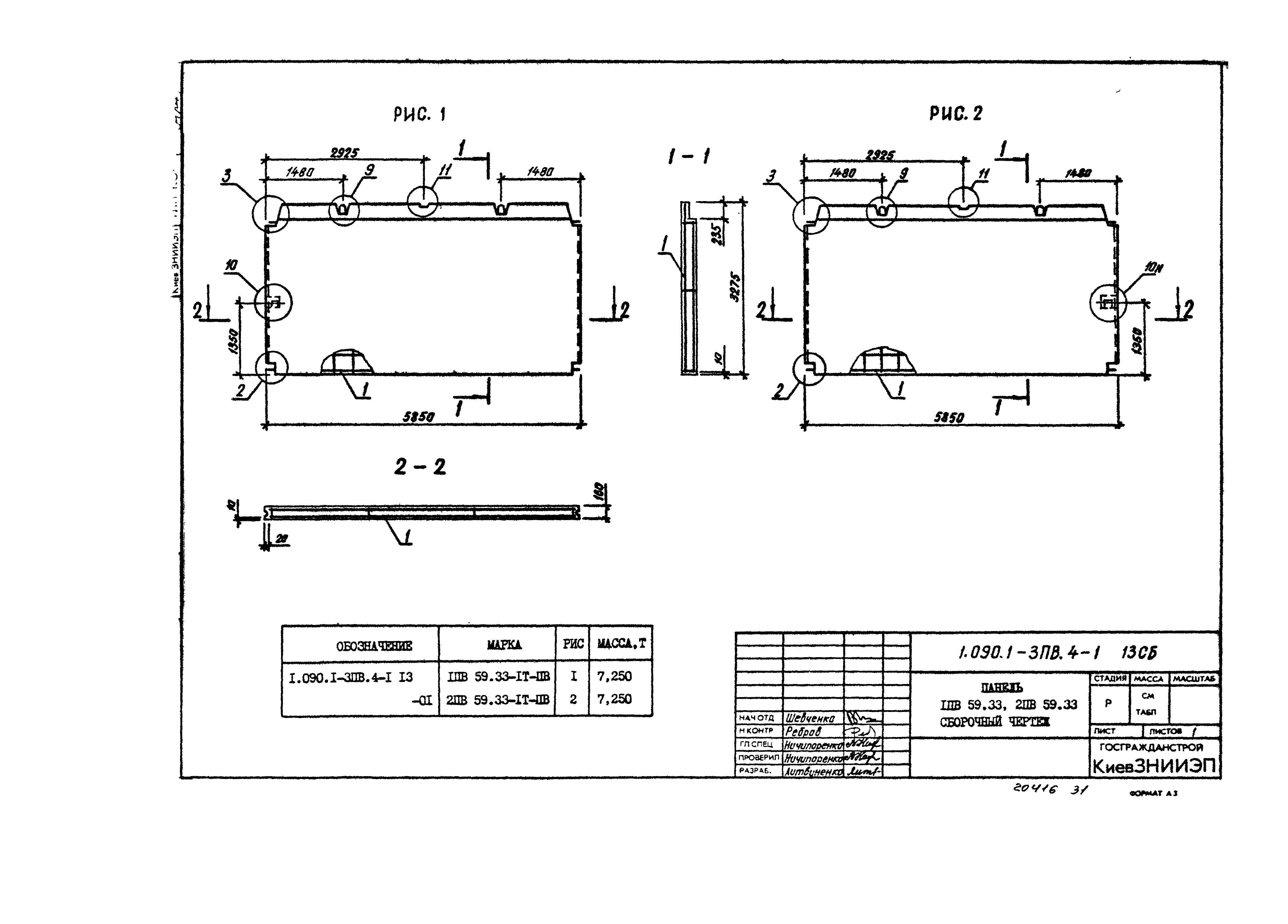 Серия 1.090.1-3пв