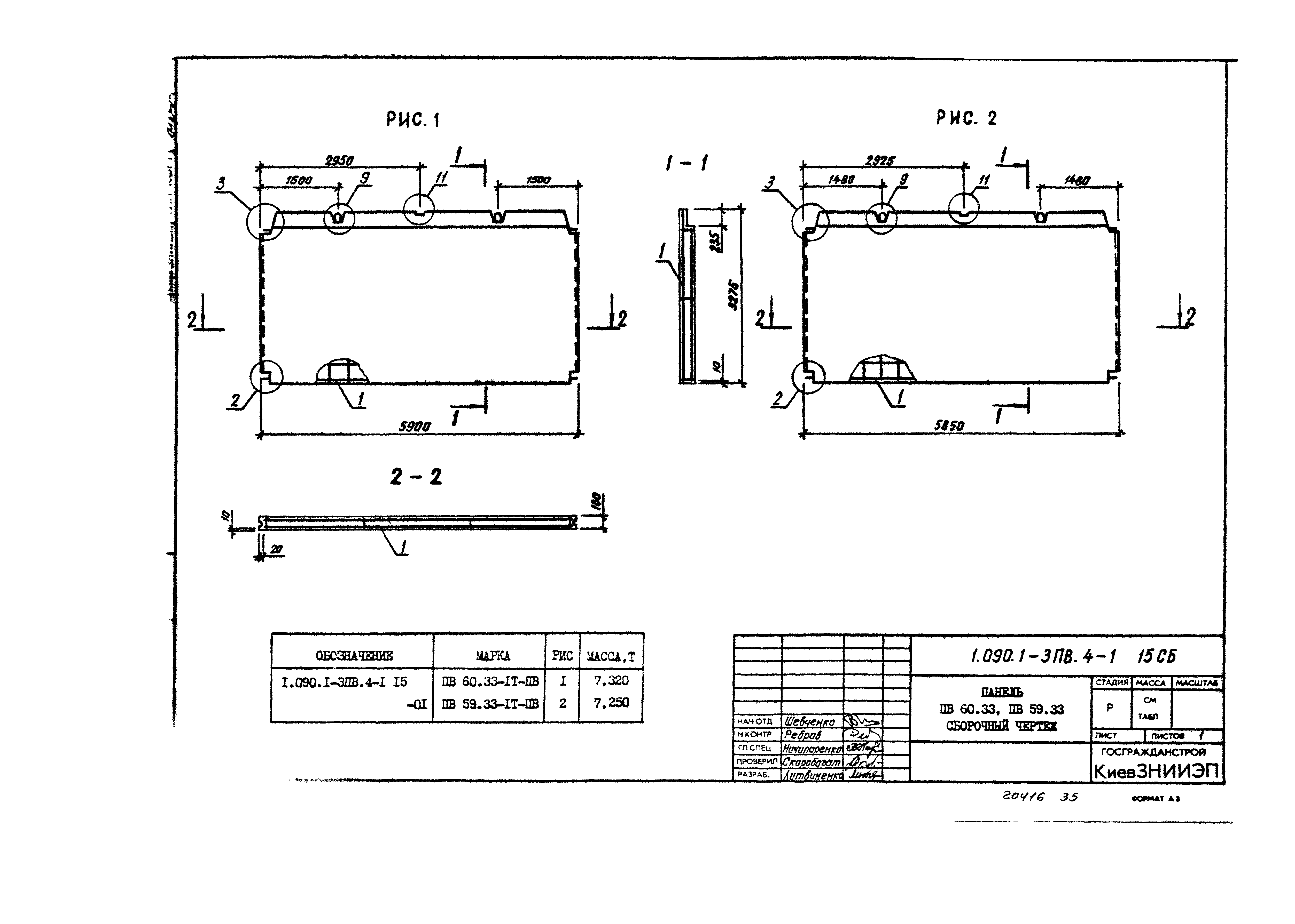 Серия 1.090.1-3пв