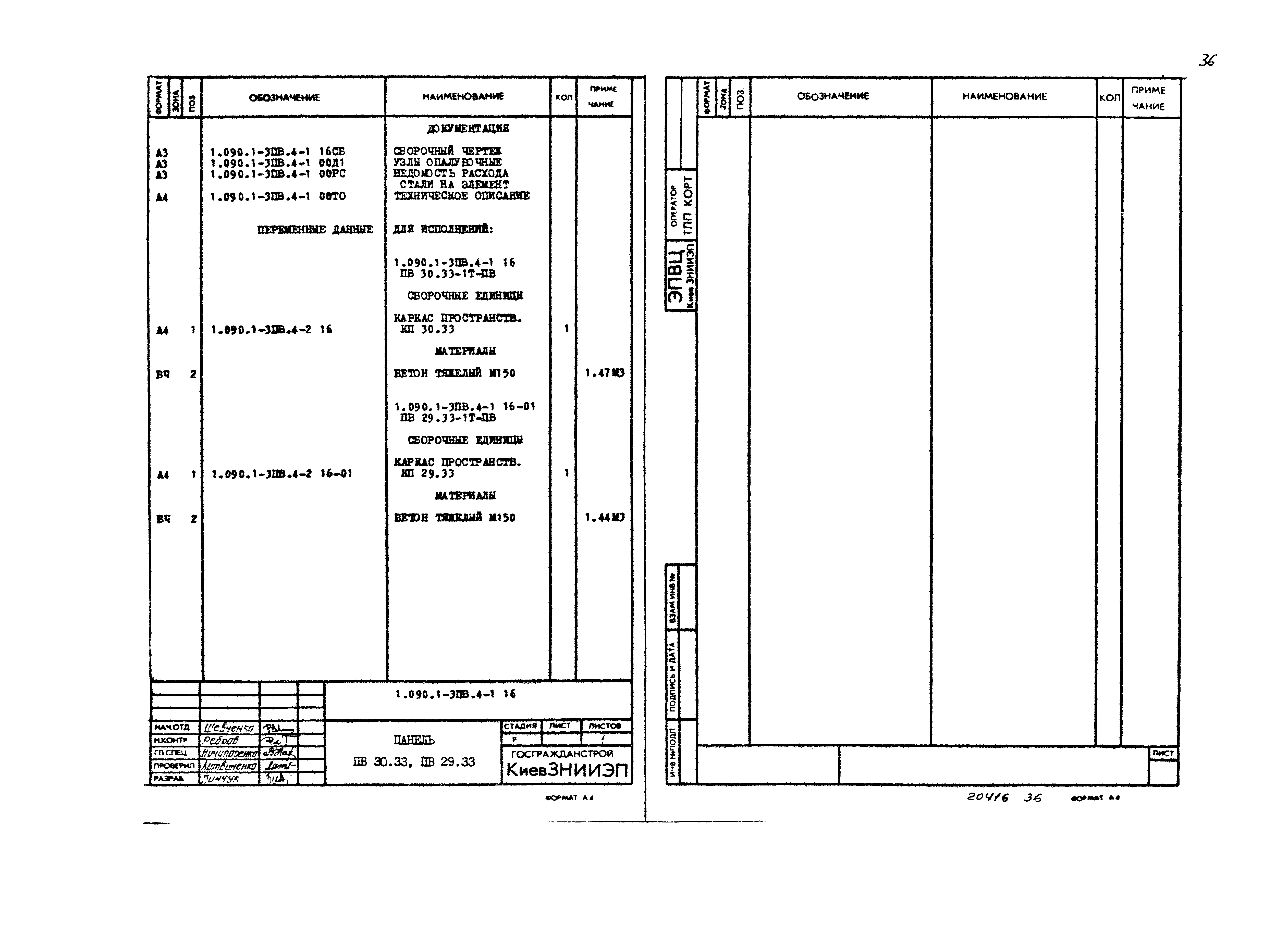 Серия 1.090.1-3пв