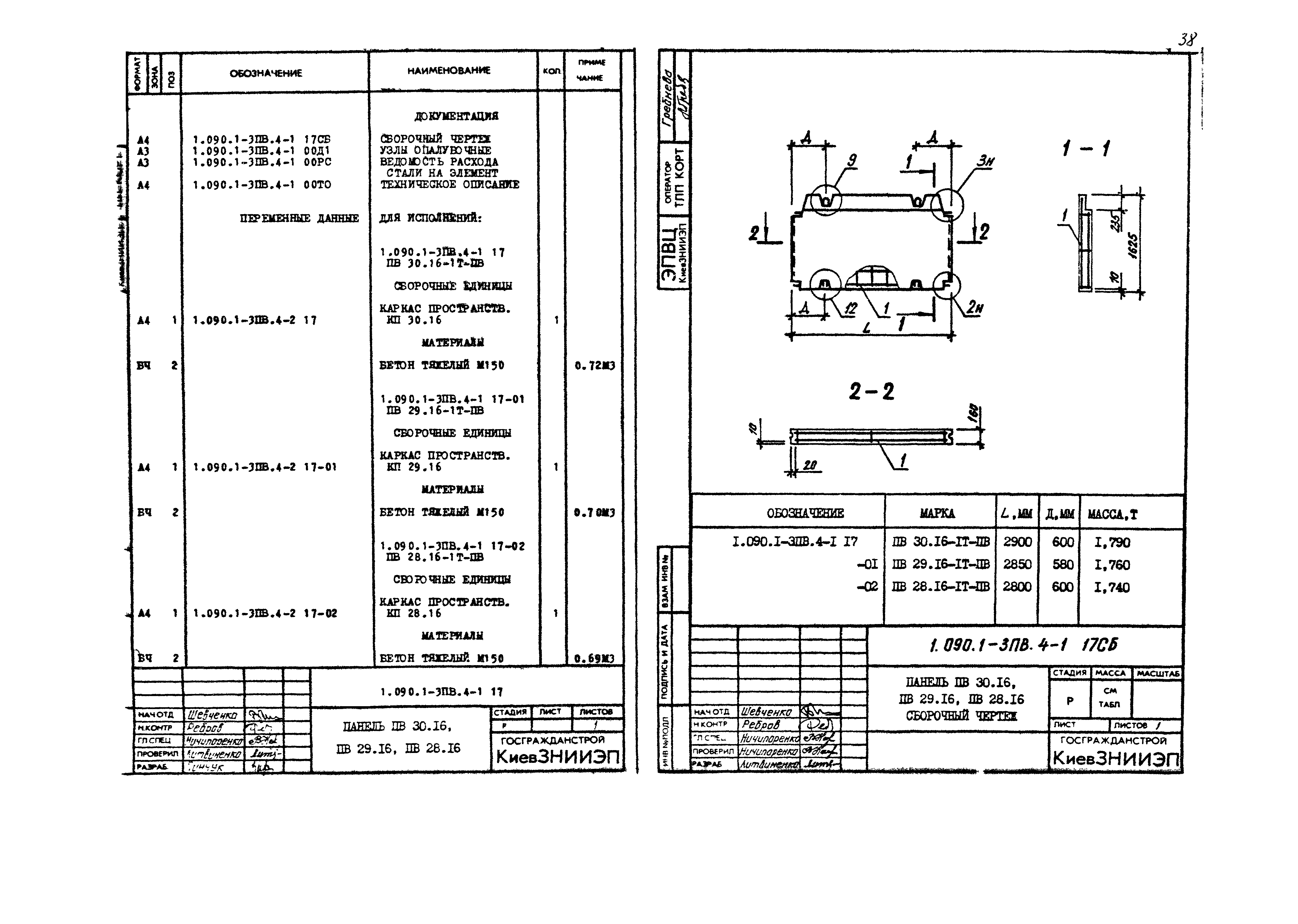 Серия 1.090.1-3пв