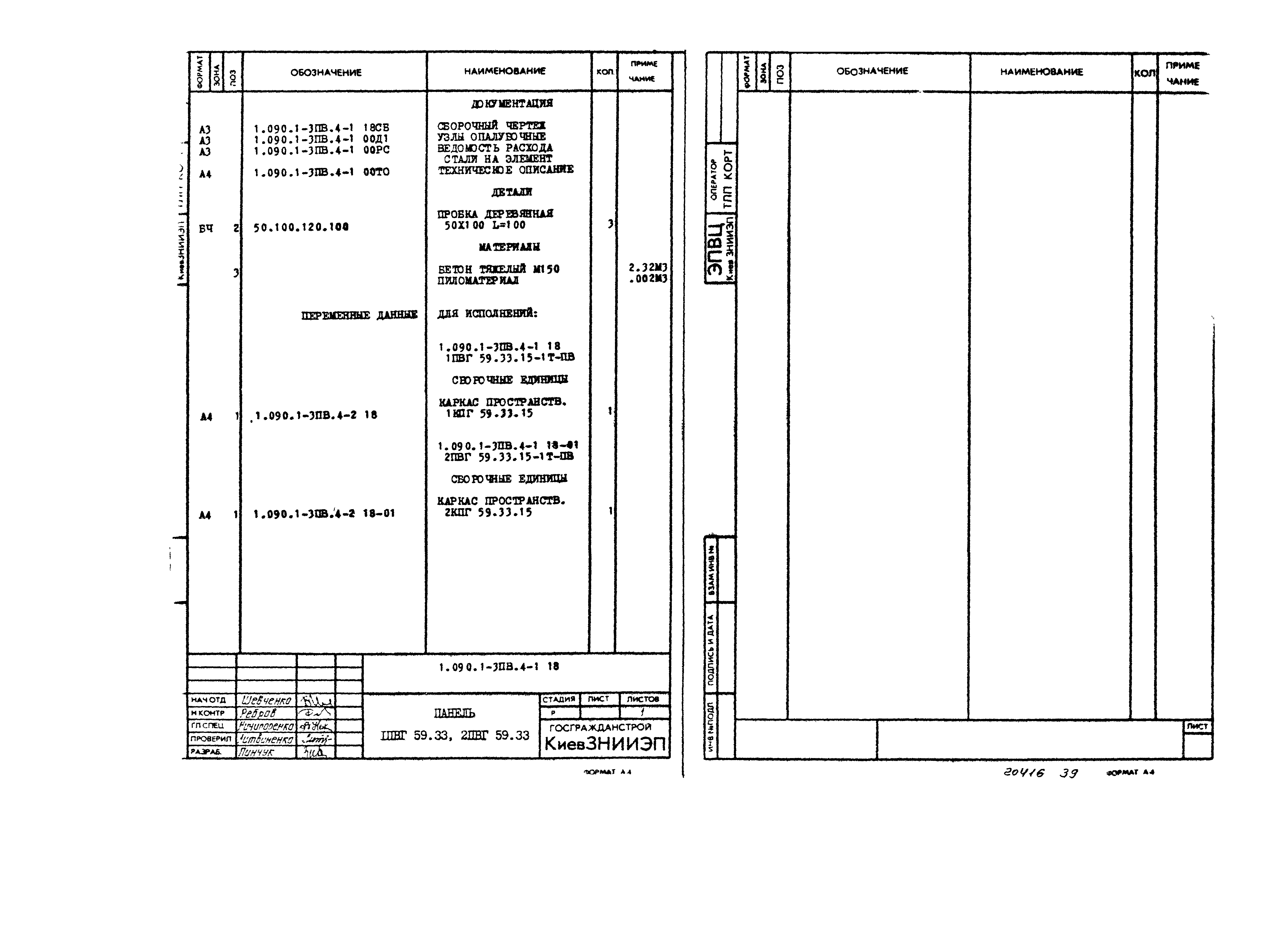 Серия 1.090.1-3пв