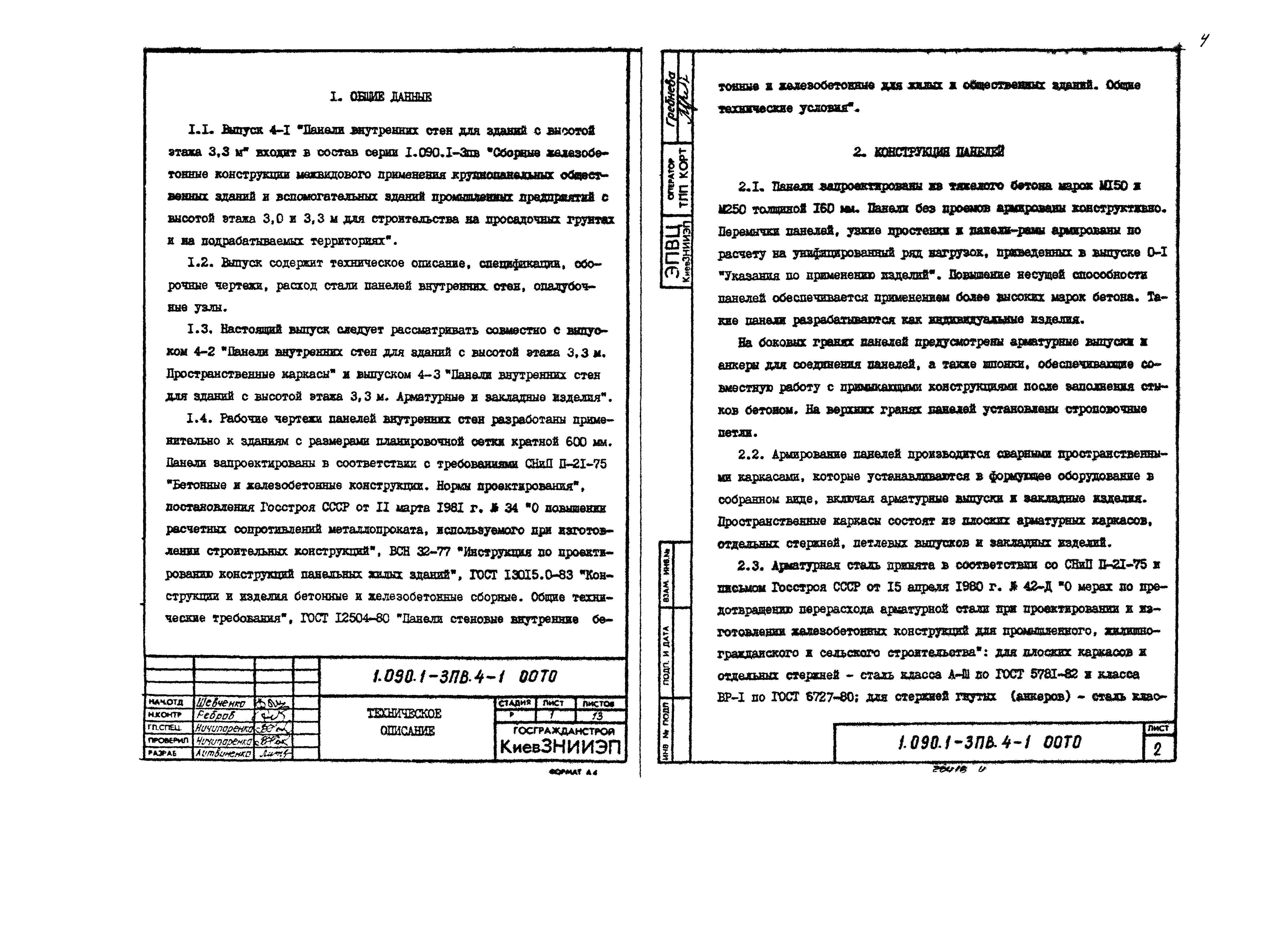 Серия 1.090.1-3пв