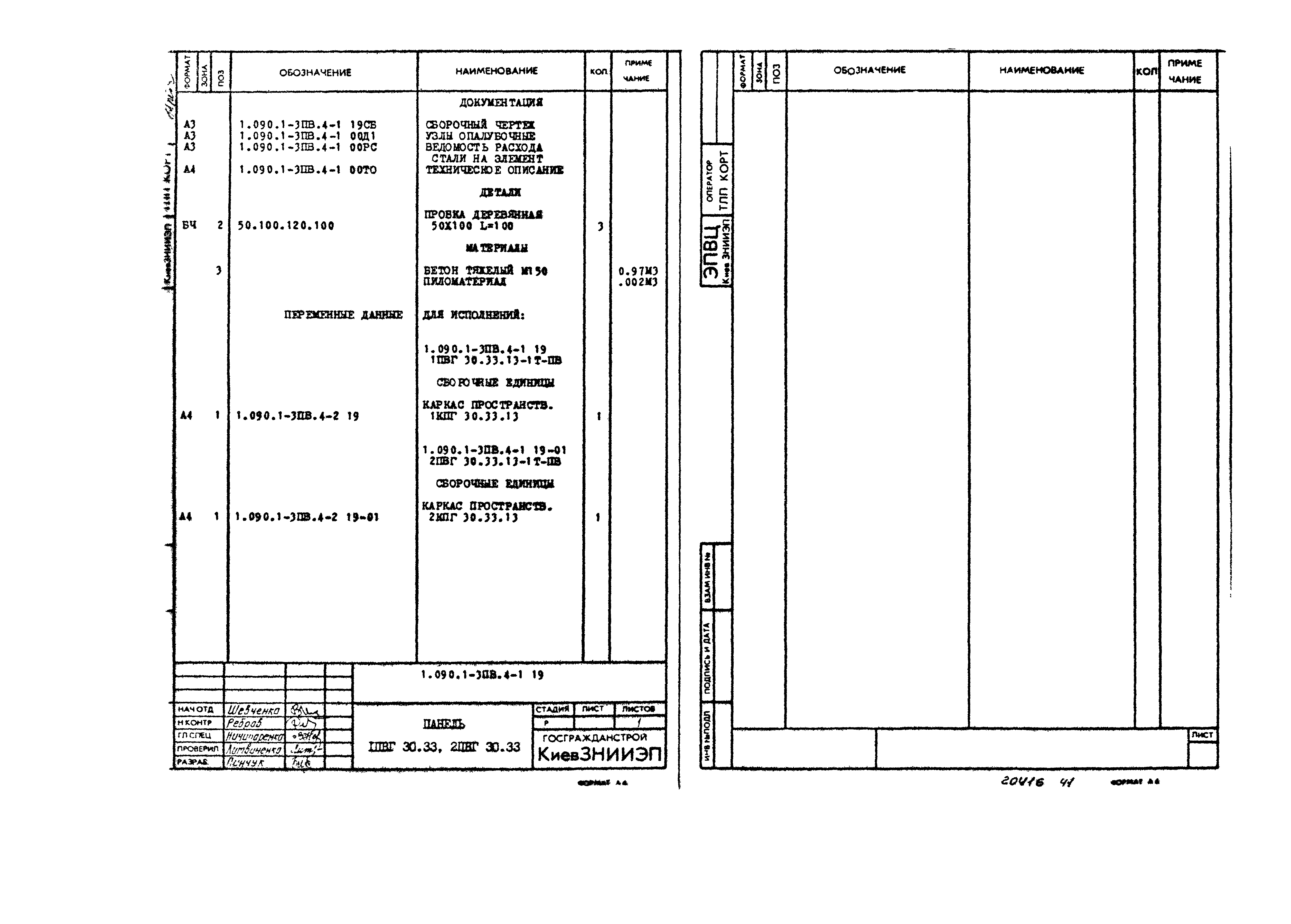 Серия 1.090.1-3пв