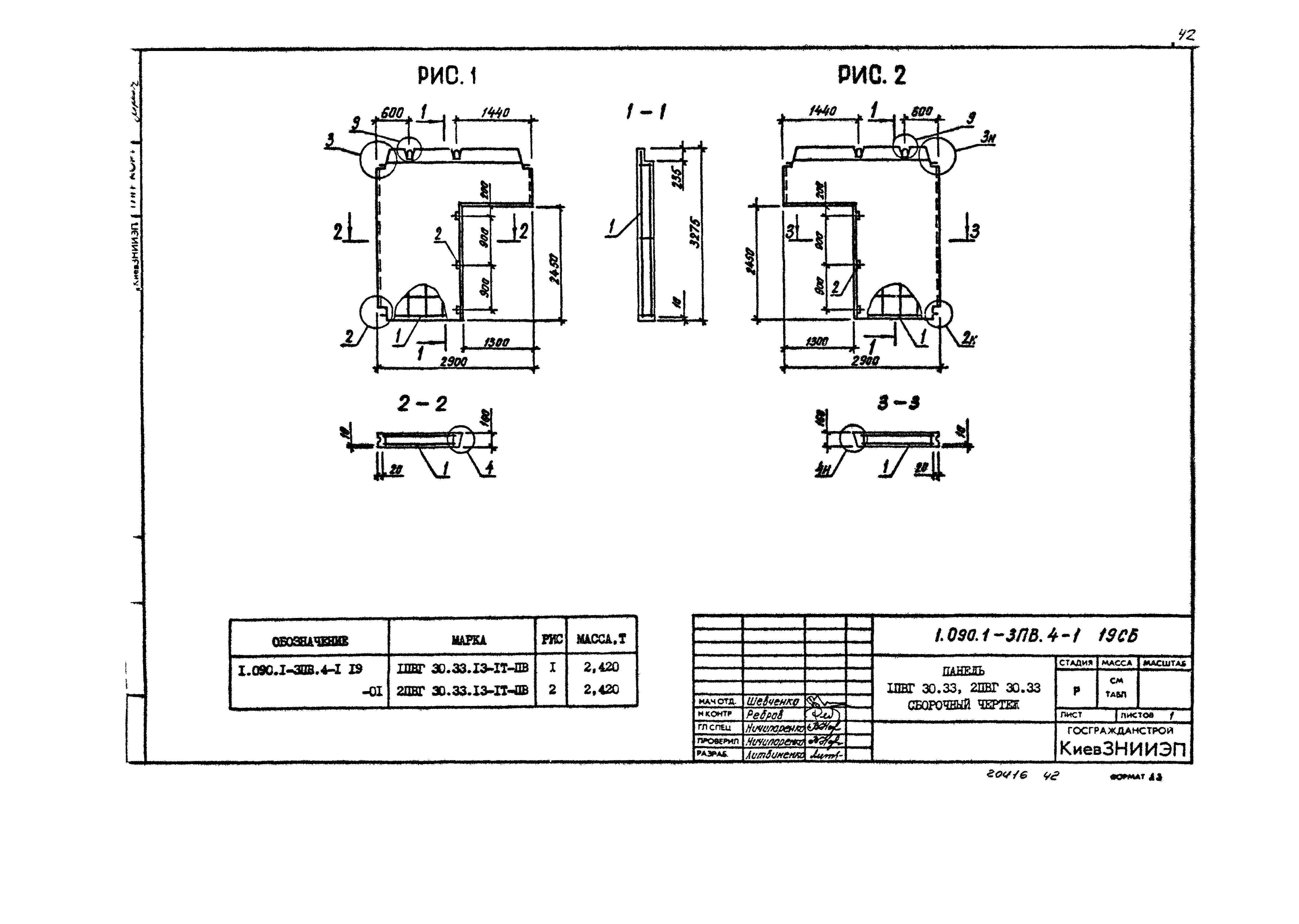 Серия 1.090.1-3пв