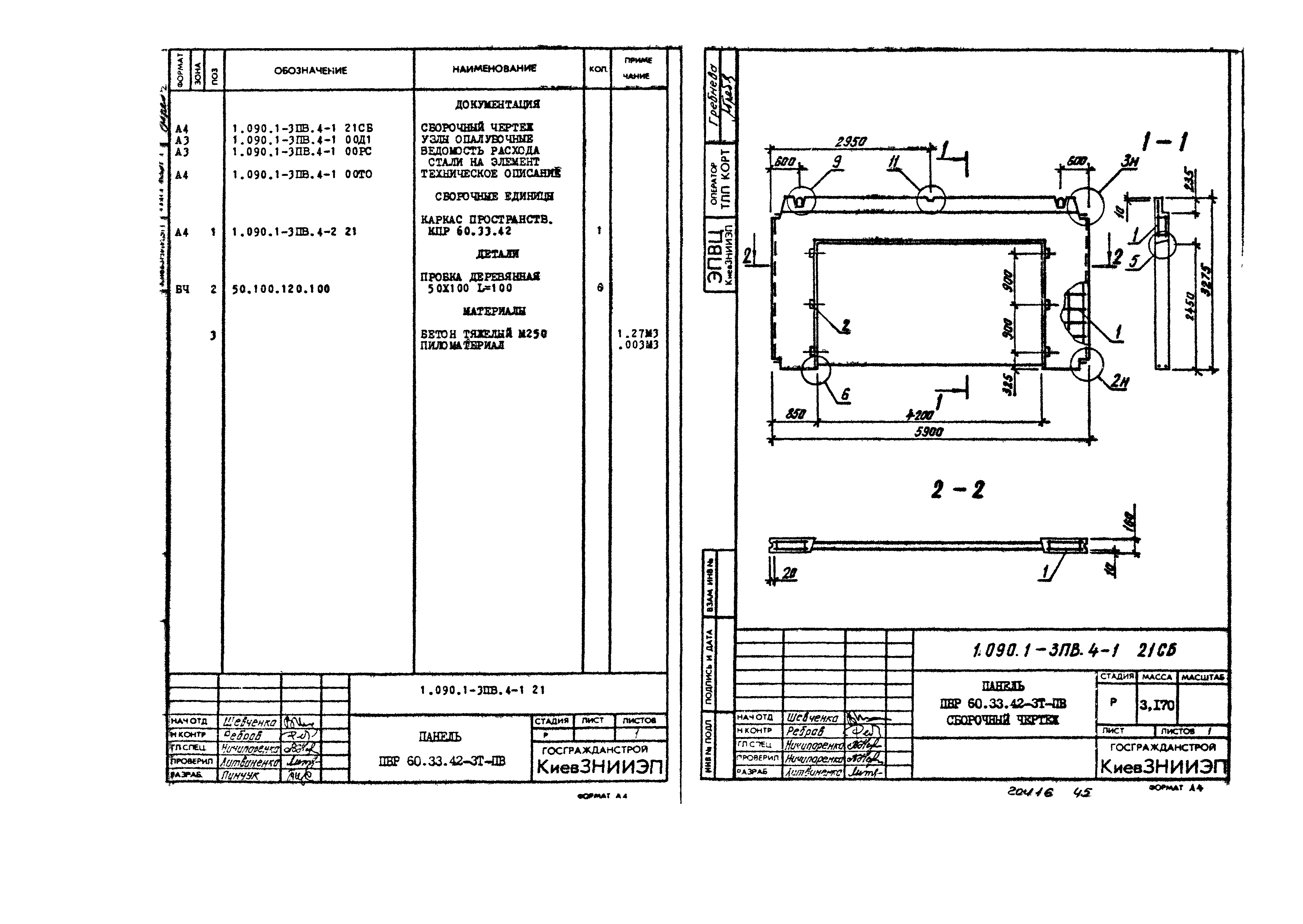 Серия 1.090.1-3пв