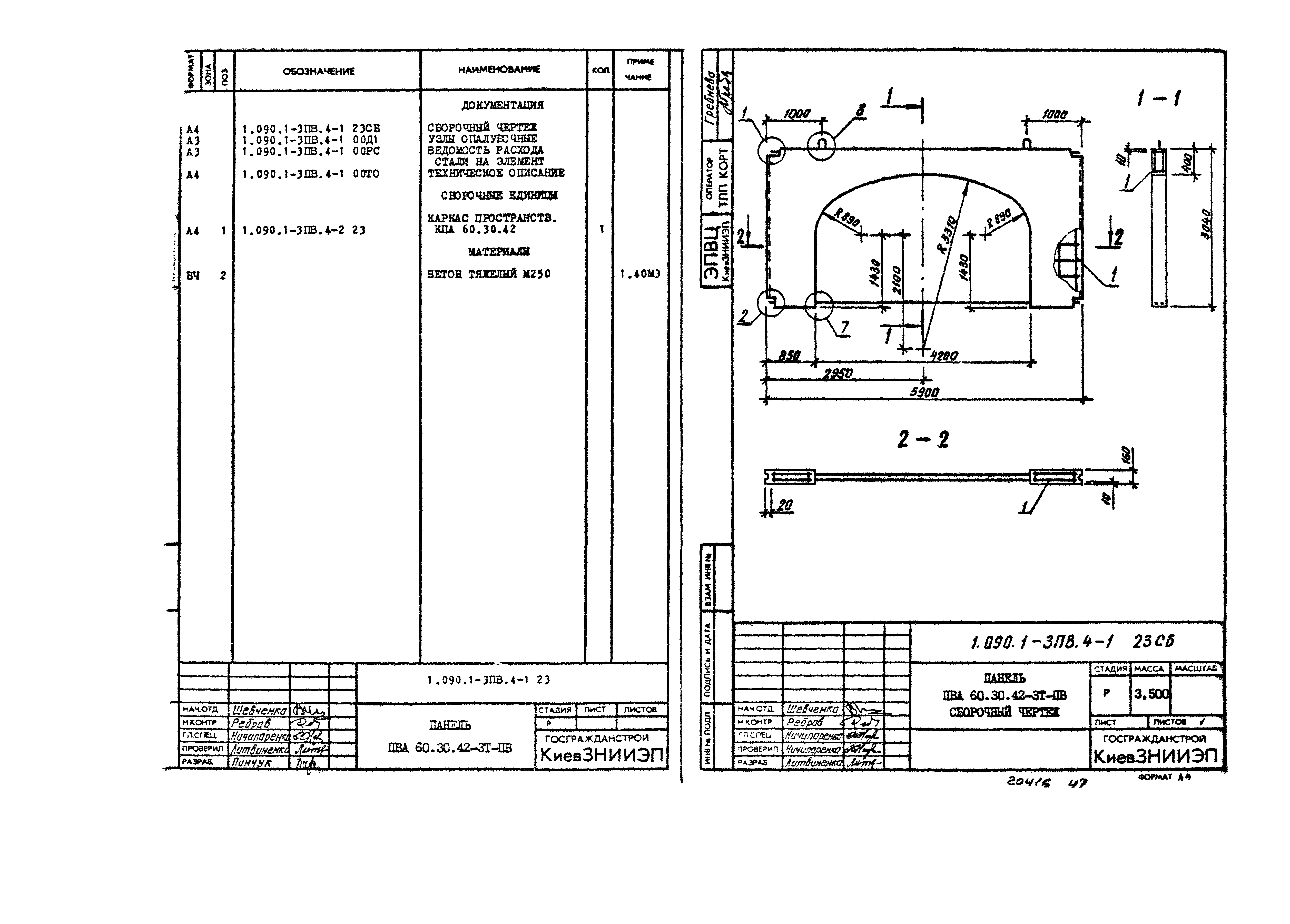 Серия 1.090.1-3пв