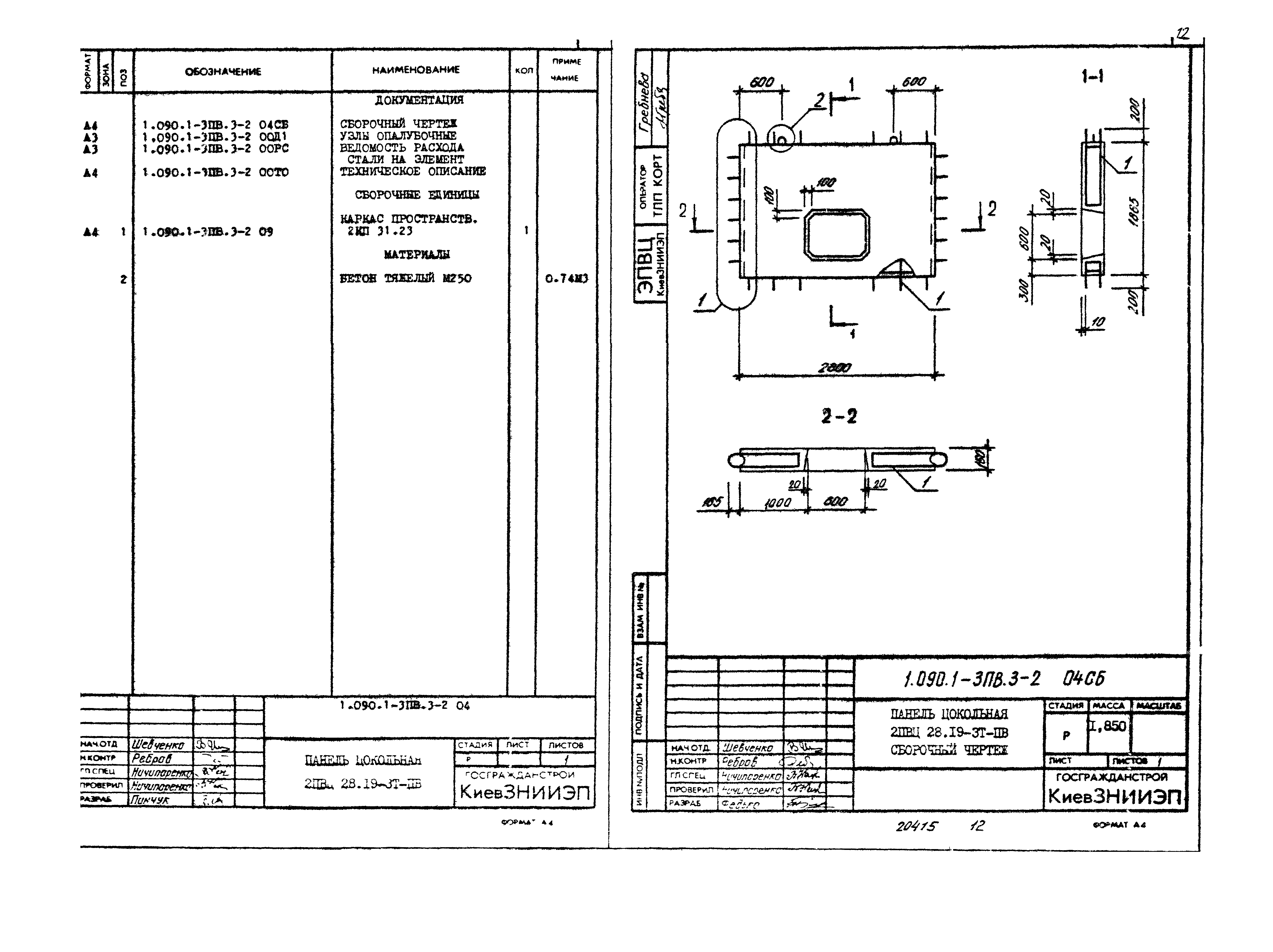 Серия 1.090.1-3пв