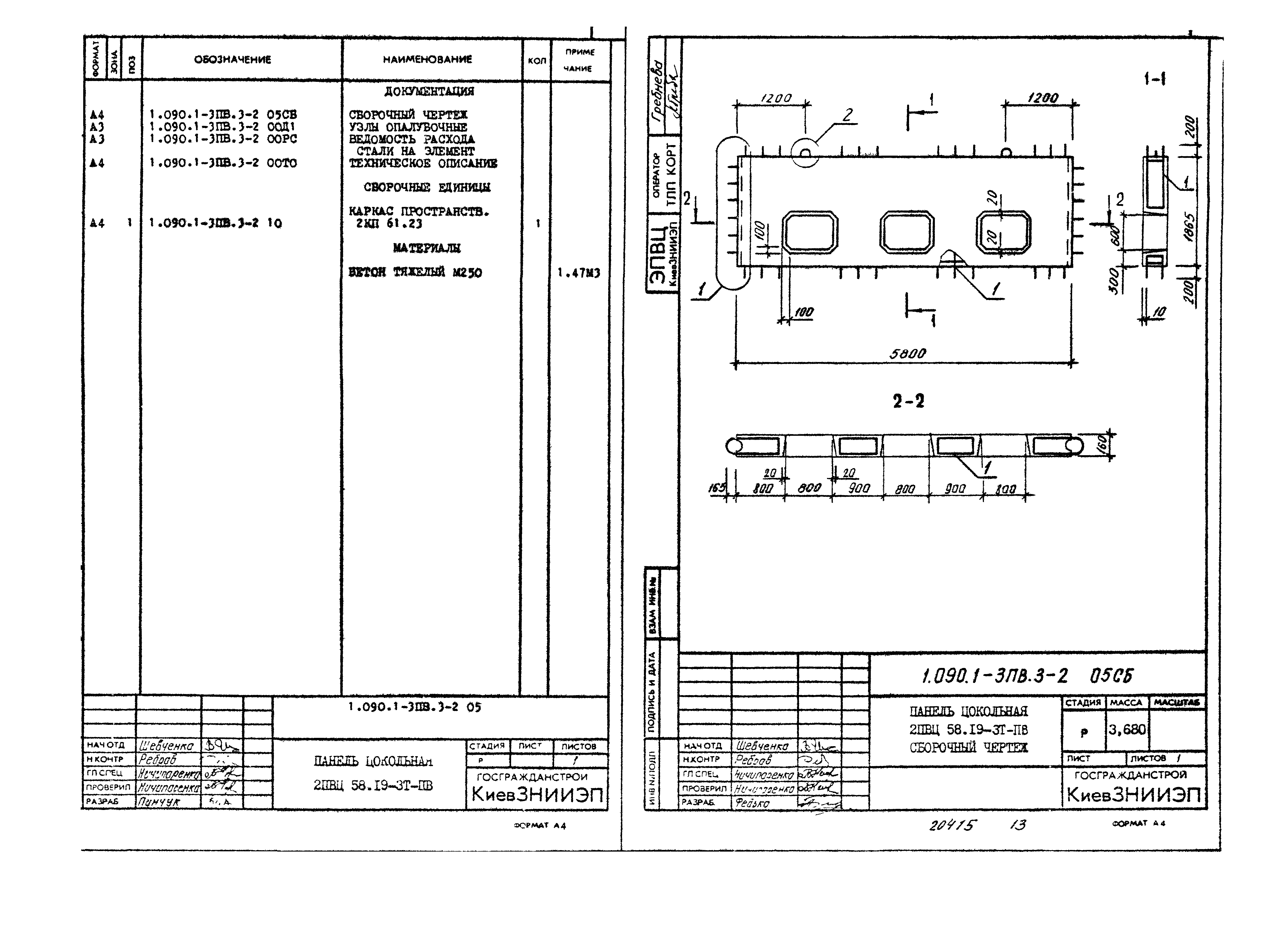 Серия 1.090.1-3пв