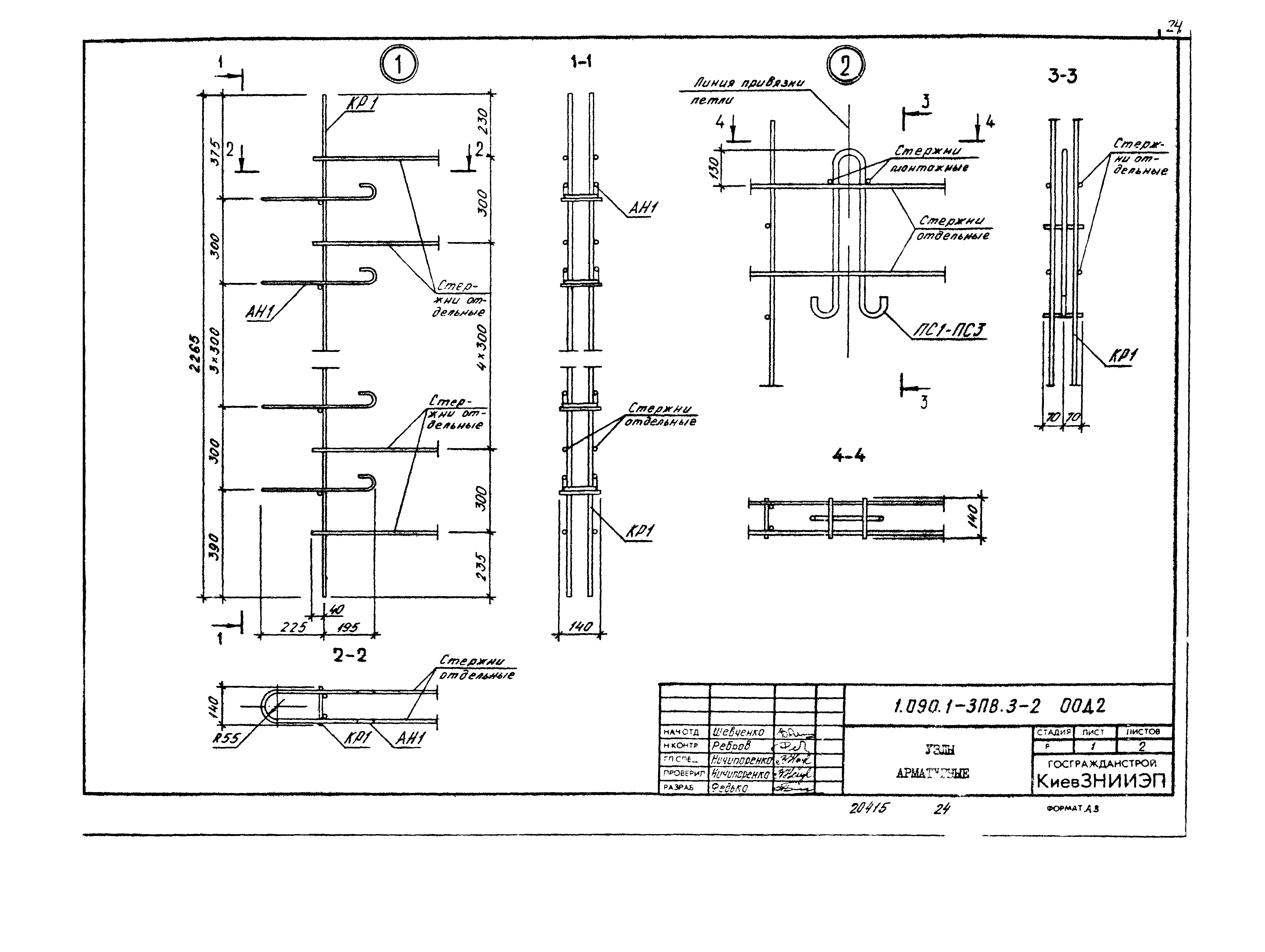 Серия 1.090.1-3пв