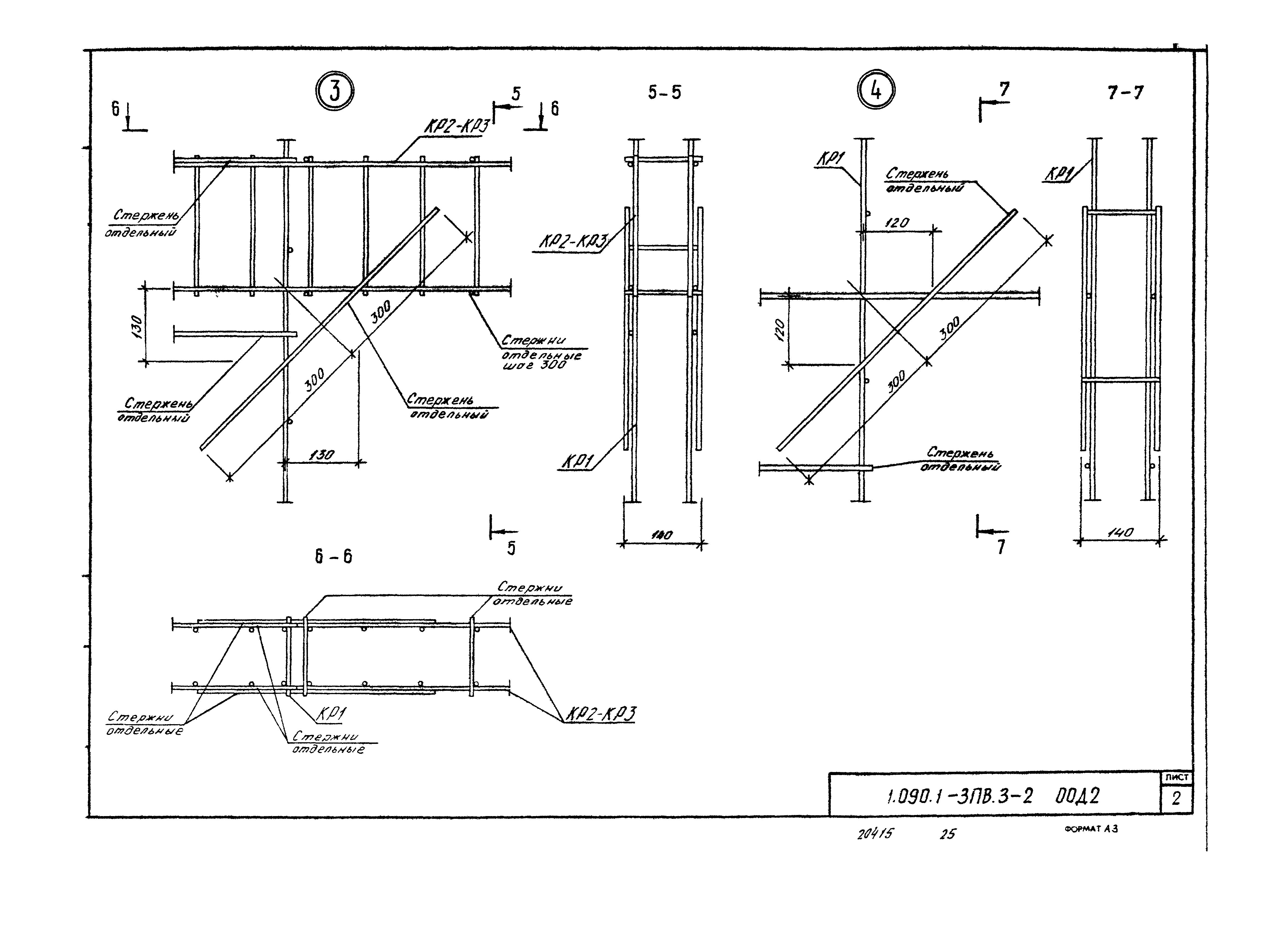 Серия 1.090.1-3пв