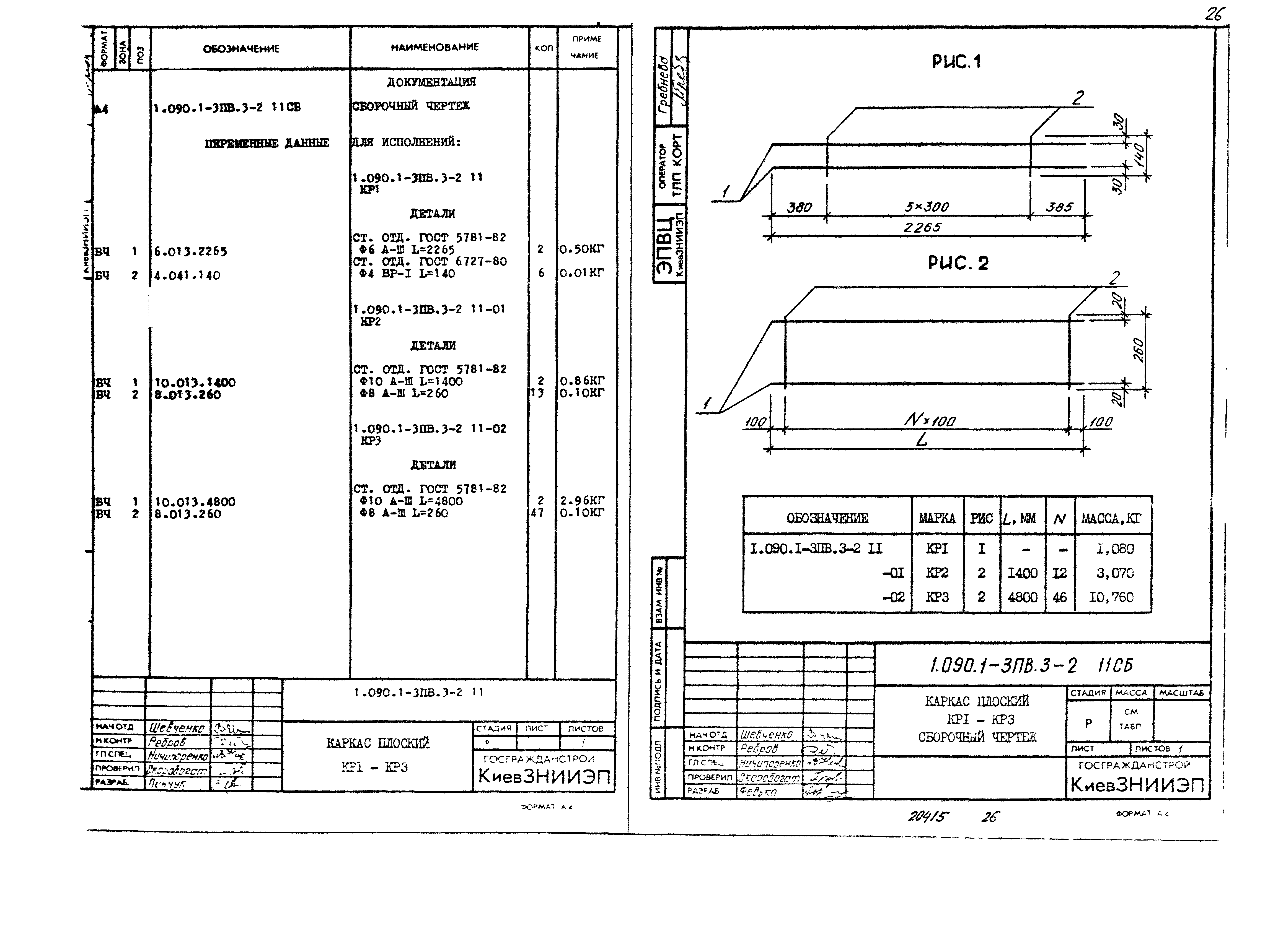 Серия 1.090.1-3пв