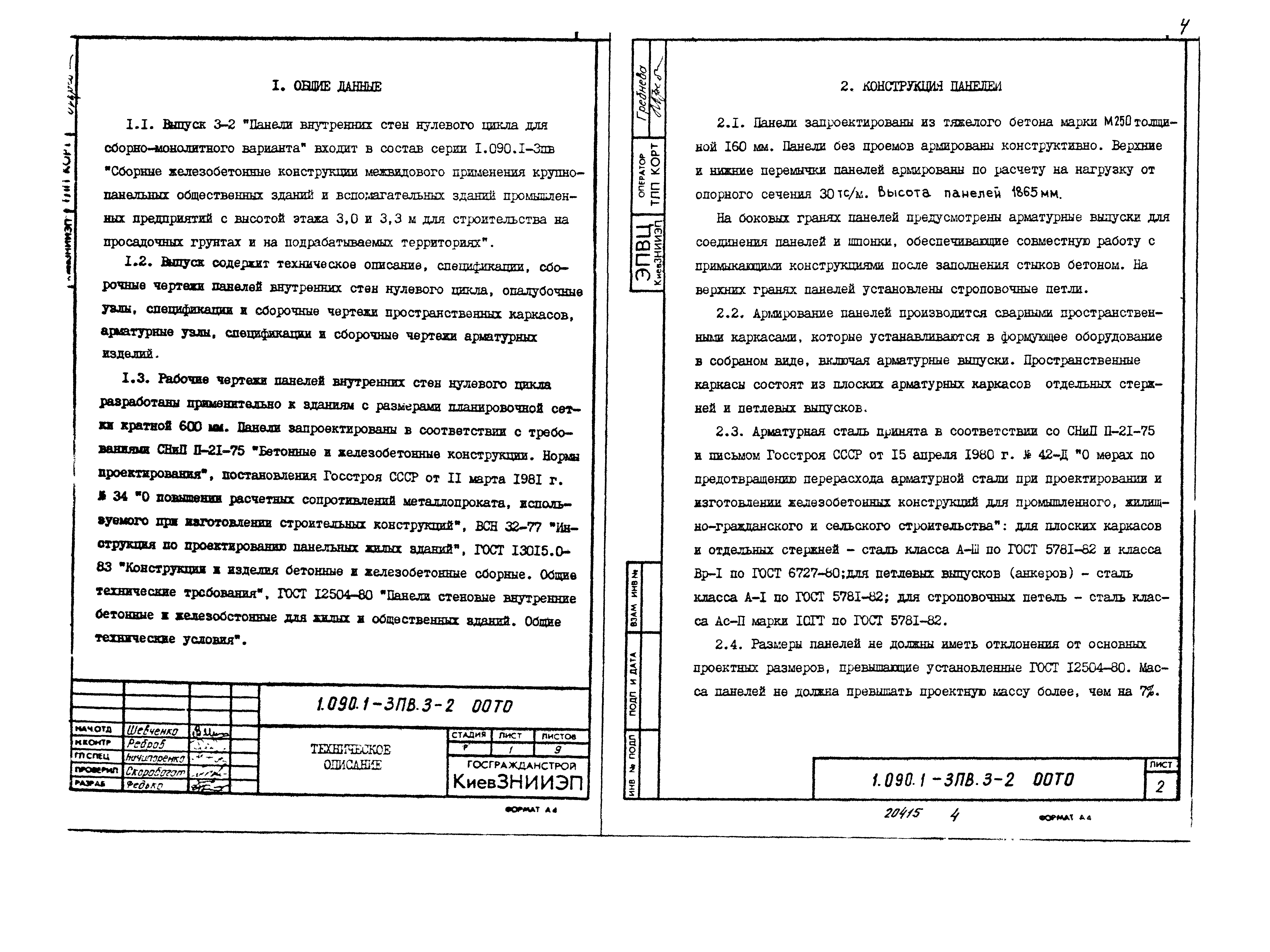 Серия 1.090.1-3пв